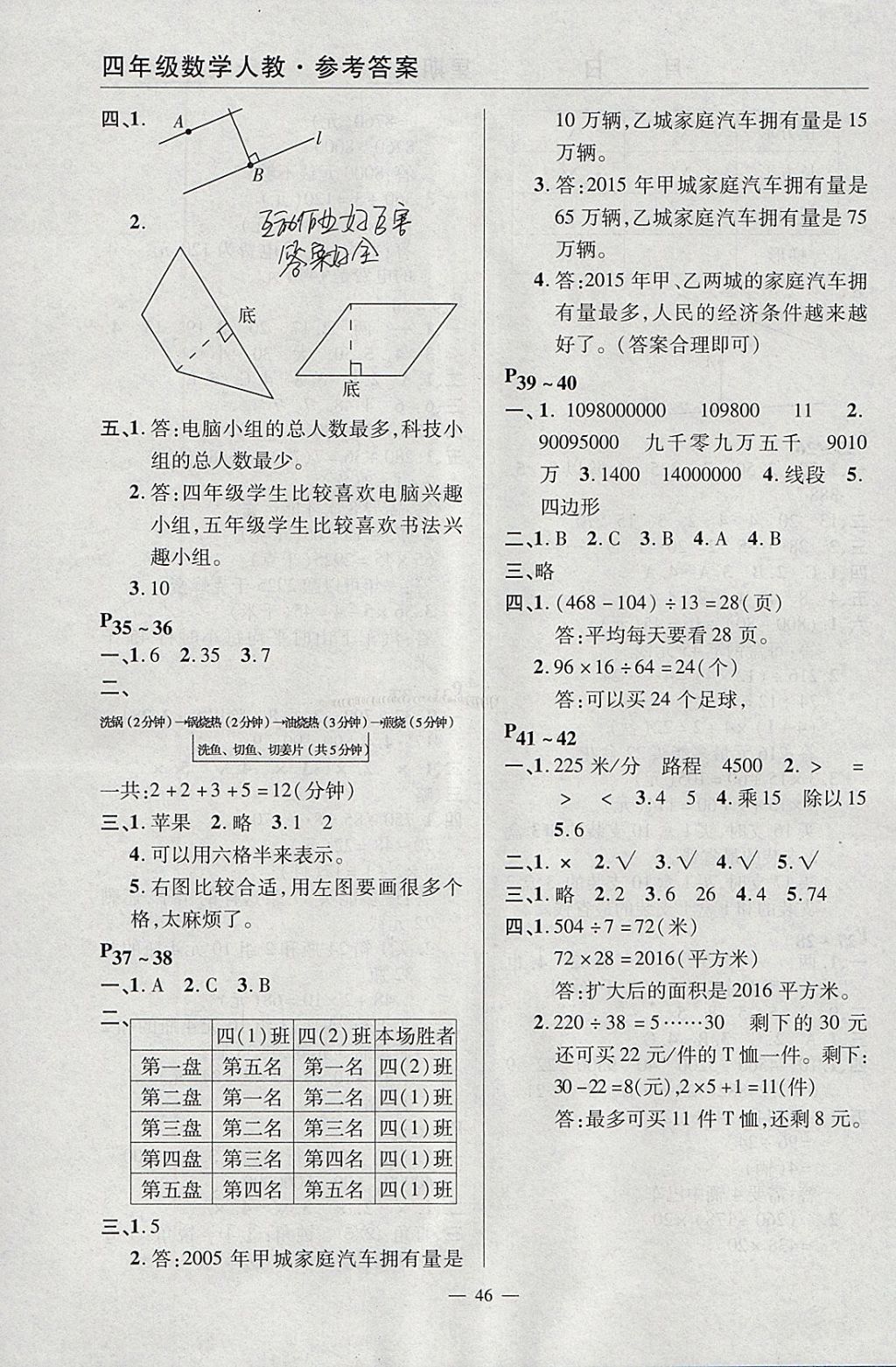 2018年歡樂春節(jié)快樂學(xué)四年級數(shù)學(xué)人教版 參考答案第4頁