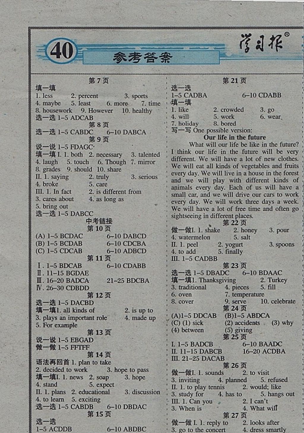 2018年學(xué)習(xí)報快樂寒假八年級英語 參考答案第5頁