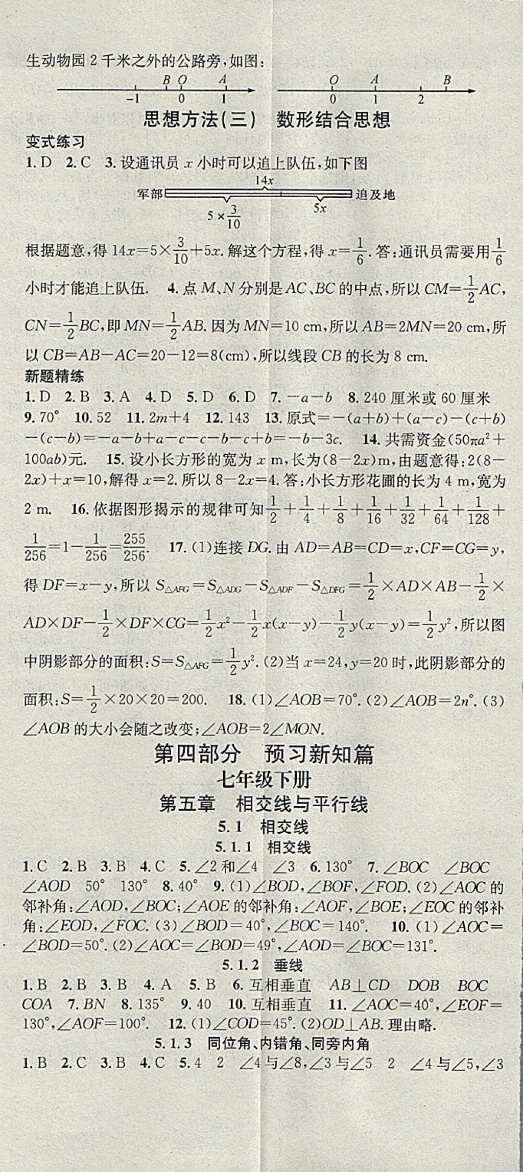 2018年华章教育寒假总复习学习总动员七年级数学人教版 参考答案第8页