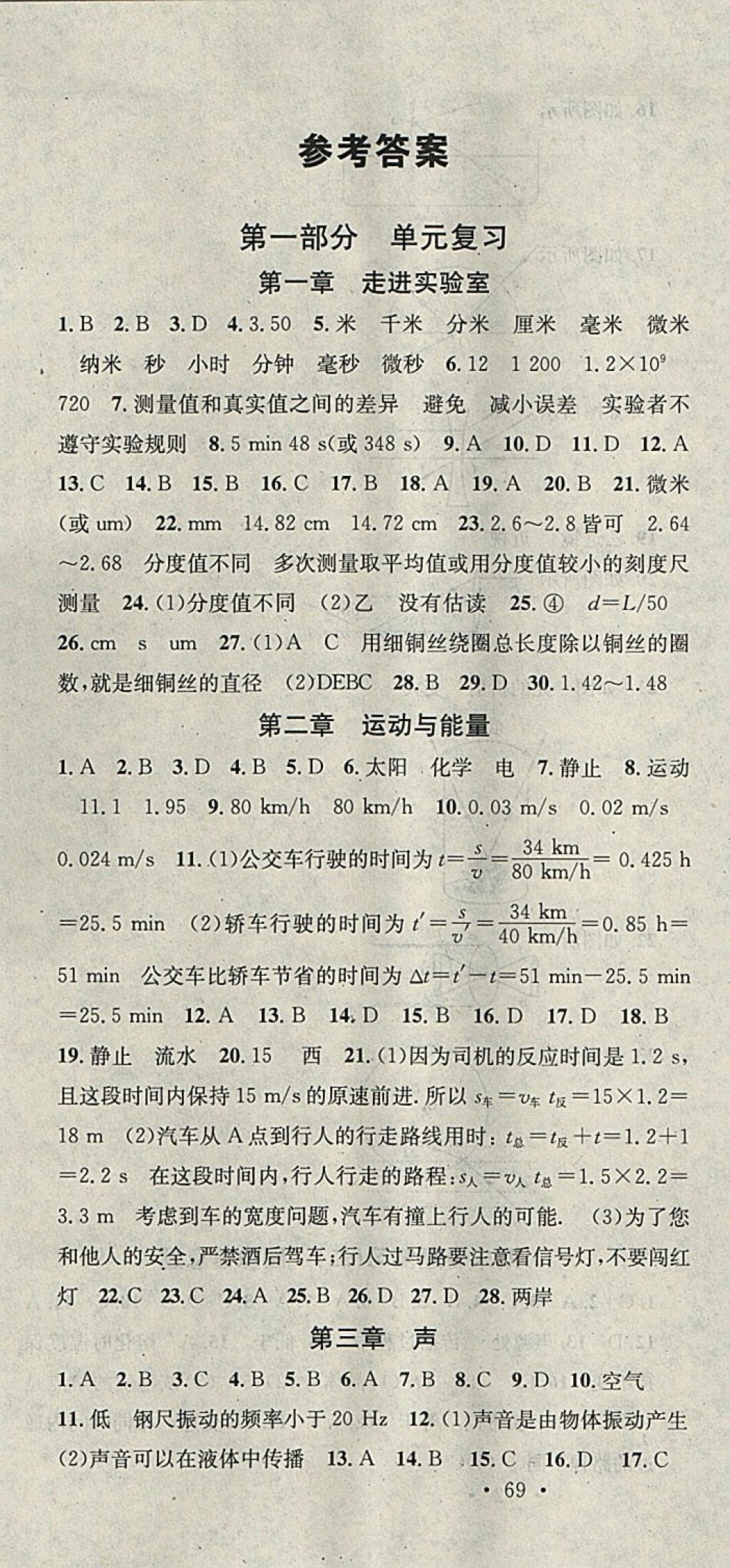 2018年华章教育寒假总复习学习总动员八年级物理教科版 参考答案第1页