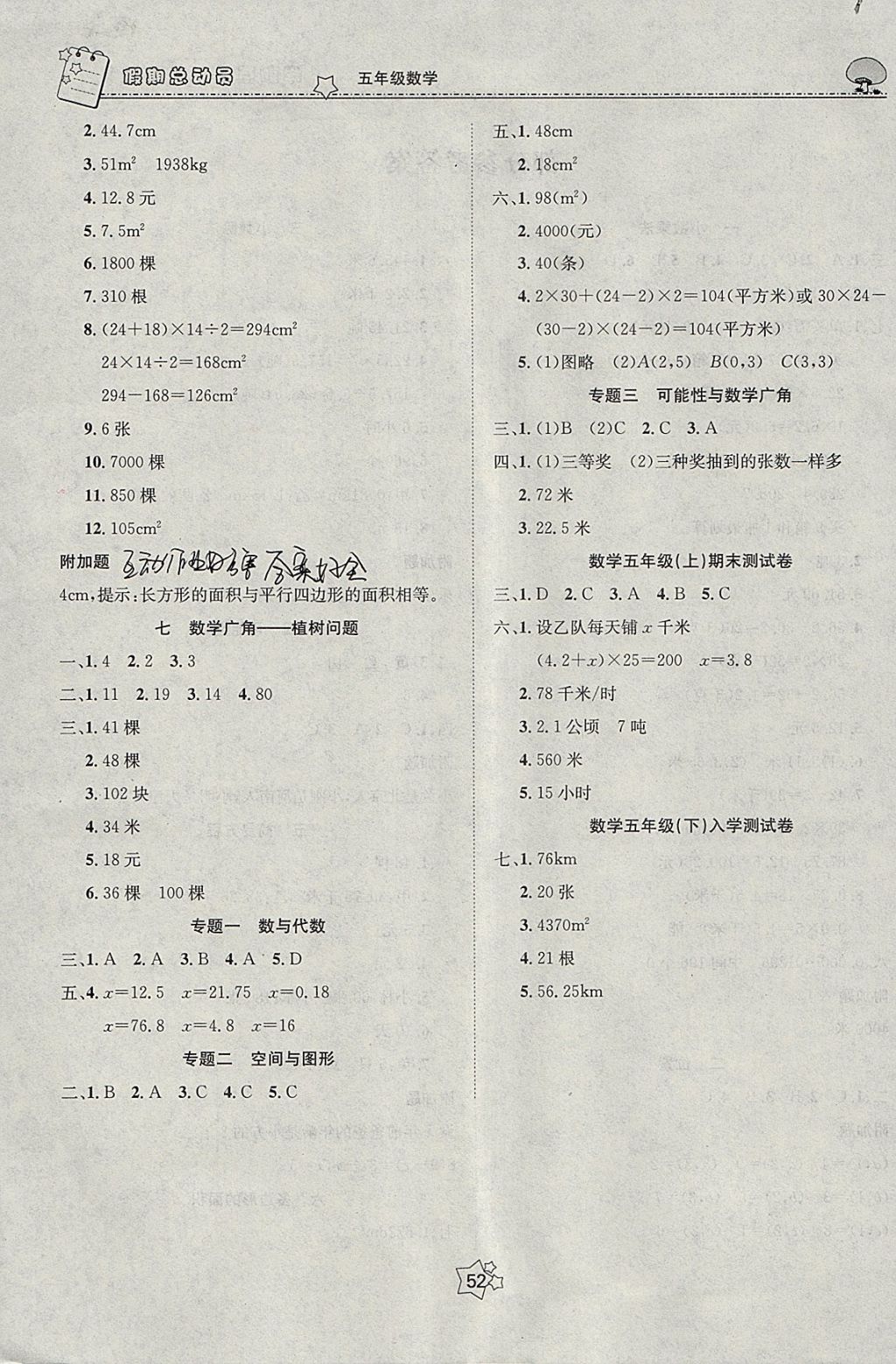 2018年五好生假期總動(dòng)員五年級(jí)數(shù)學(xué)四川師范大學(xué)電子出版社 參考答案第2頁