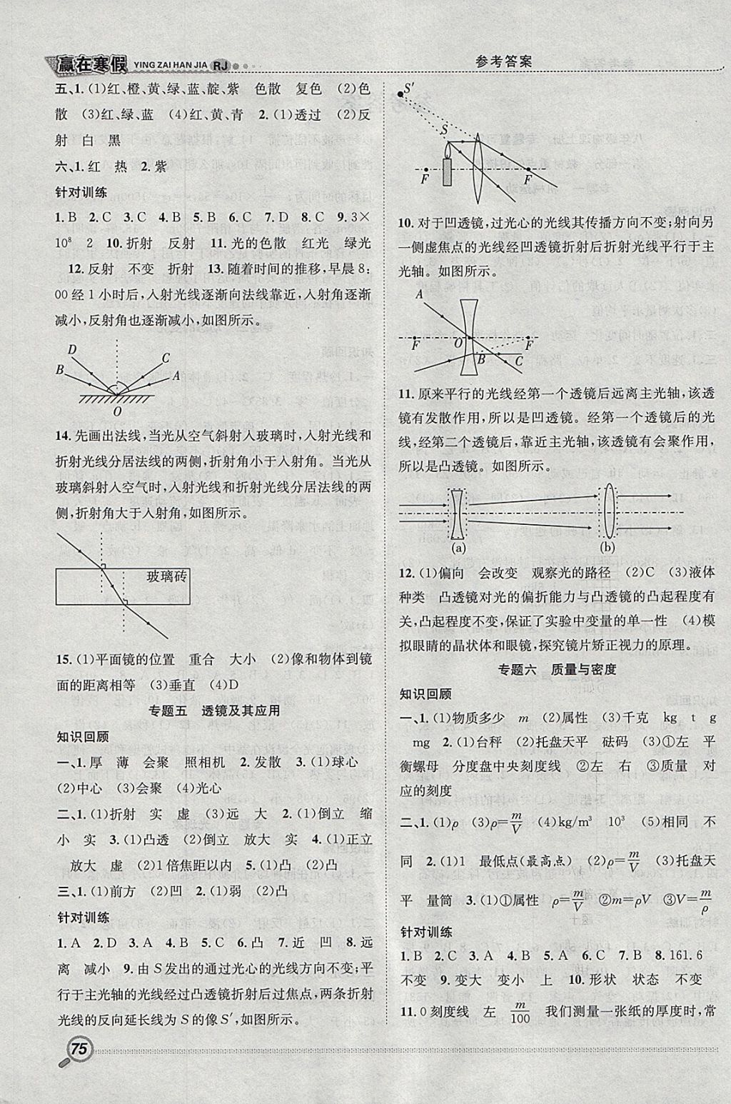 2018年赢在寒假衔接教材八年级物理人教版 参考答案第2页