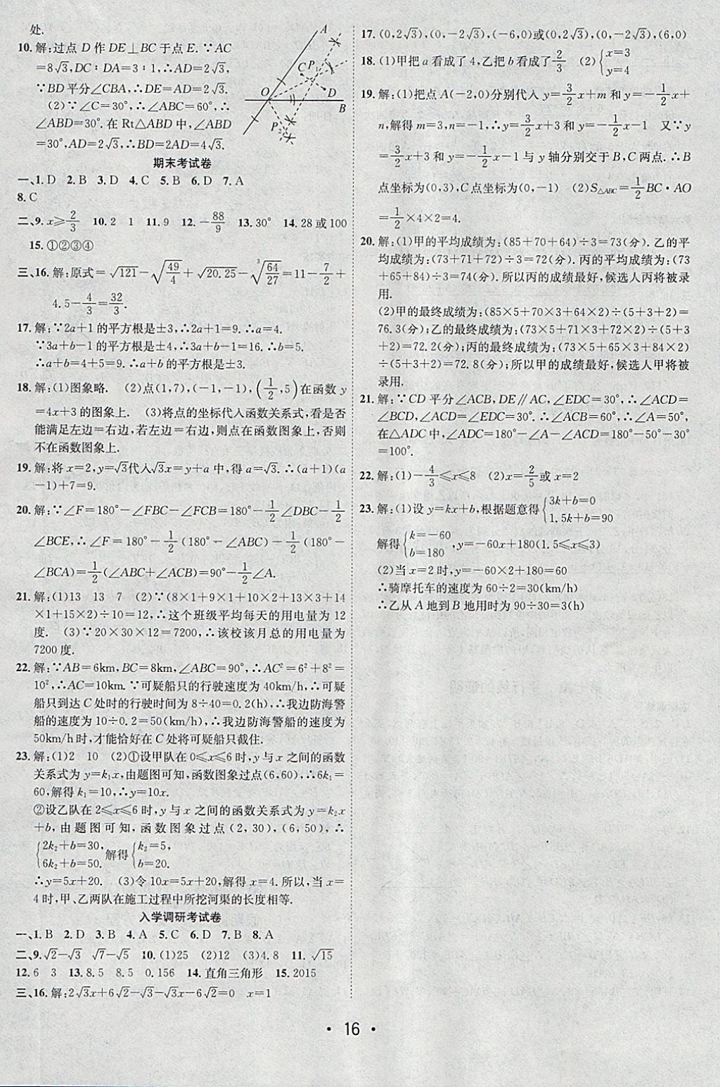 2018年初中学期系统复习零距离期末寒假衔接八年级数学北师大版 参考答案第8页