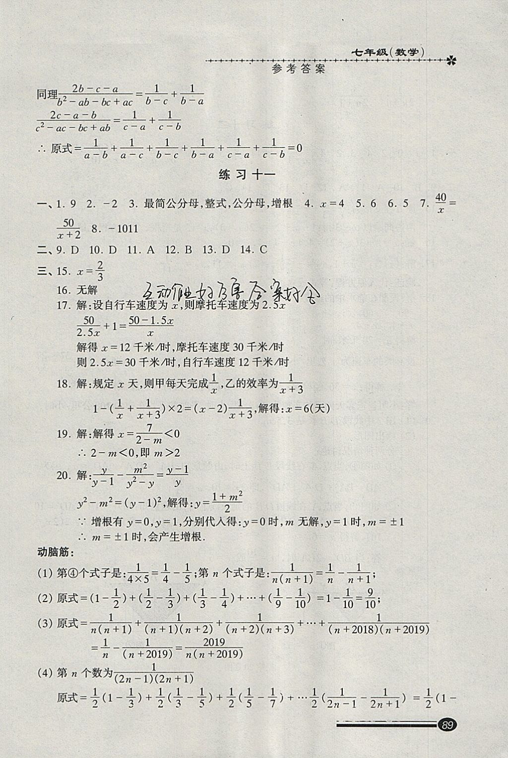 2018年快乐寒假寒假能力自测七年级数学 参考答案第10页