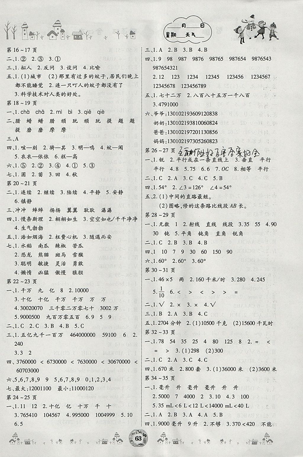 2018年智趣寒假作業(yè)四年級(jí)合訂本 參考答案第2頁(yè)