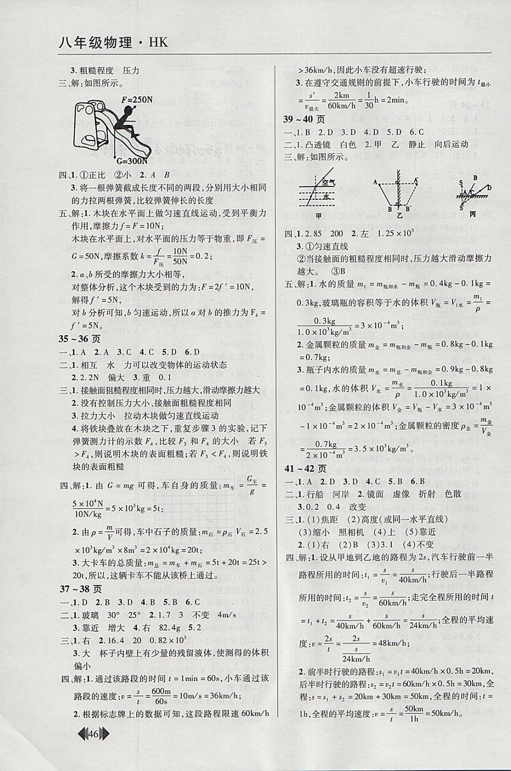 2018年欢乐春节快乐学寒假作业八年级物理沪科版 参考答案第4页