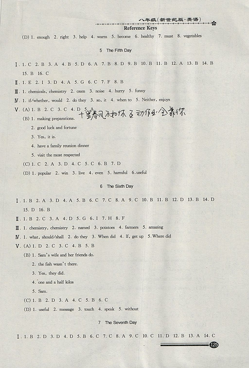 2018年快樂寒假寒假能力自測(cè)八年級(jí)英語新世紀(jì)版 參考答案第3頁