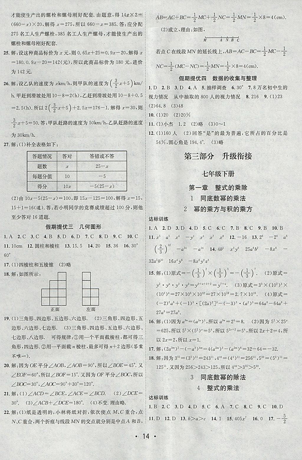 2018年初中學(xué)期系統(tǒng)復(fù)習(xí)零距離期末寒假銜接七年級數(shù)學(xué)北師大版 參考答案第6頁