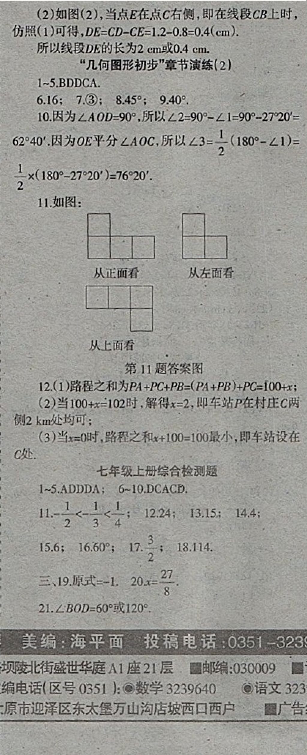 2018年学习报快乐寒假七年级数学人教版 参考答案第10页