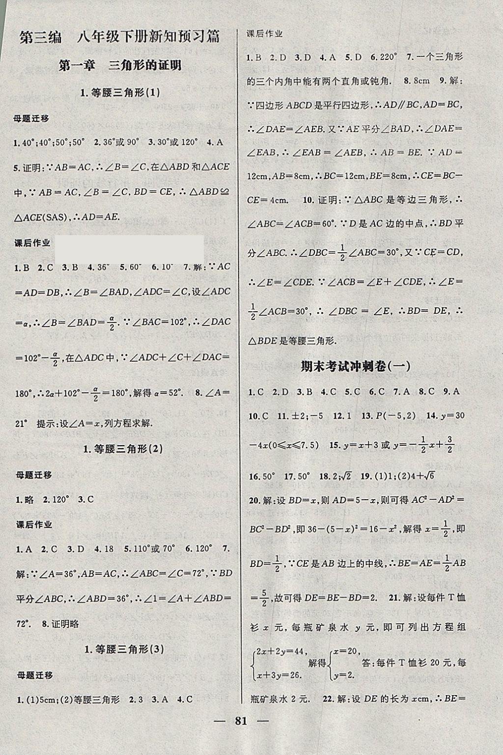 2018年鴻鵠志文化期末沖刺王寒假作業(yè)八年級數(shù)學北師大版 參考答案第7頁