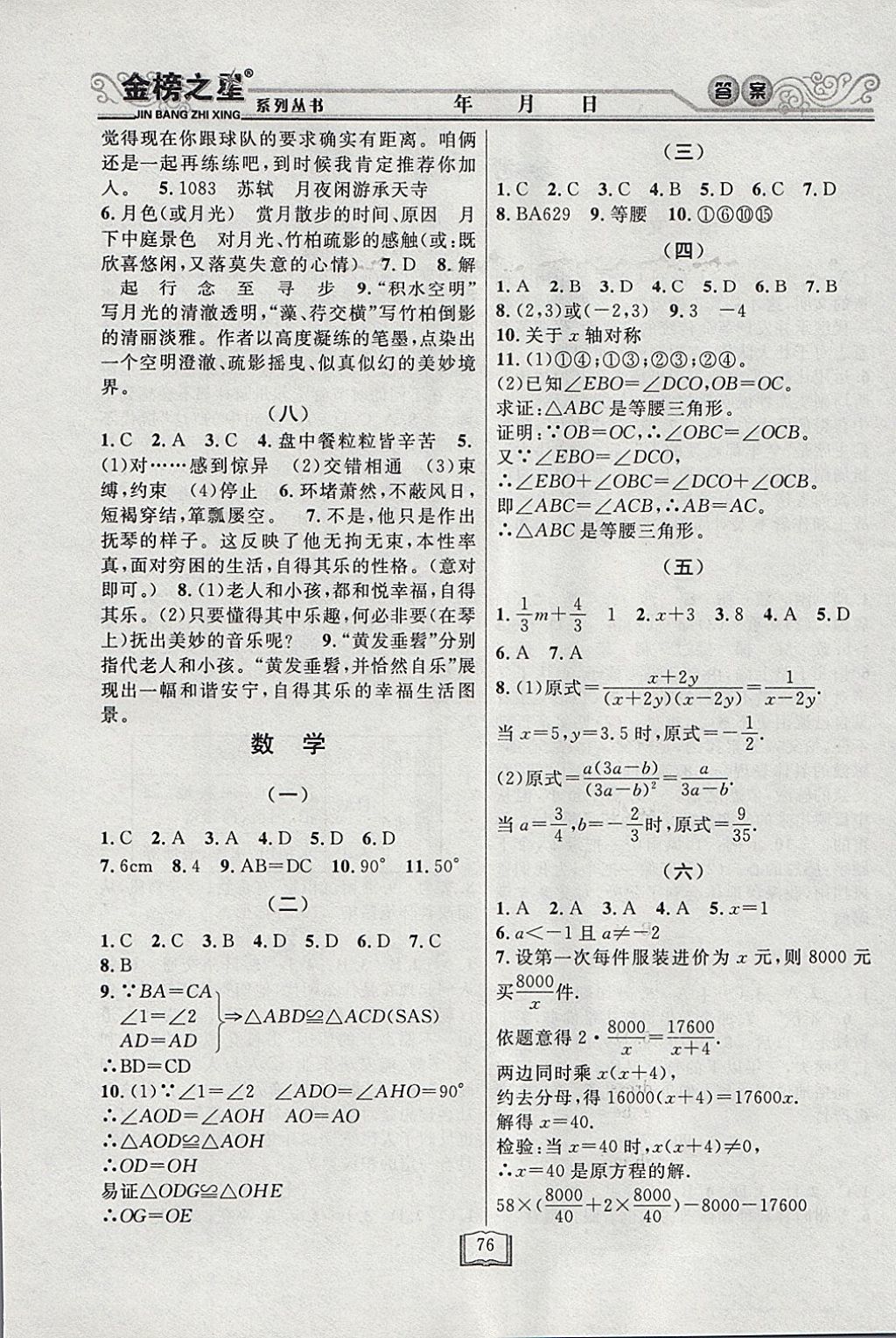 2018年永乾教育寒假作业快乐假期八年级通用版 参考答案第2页