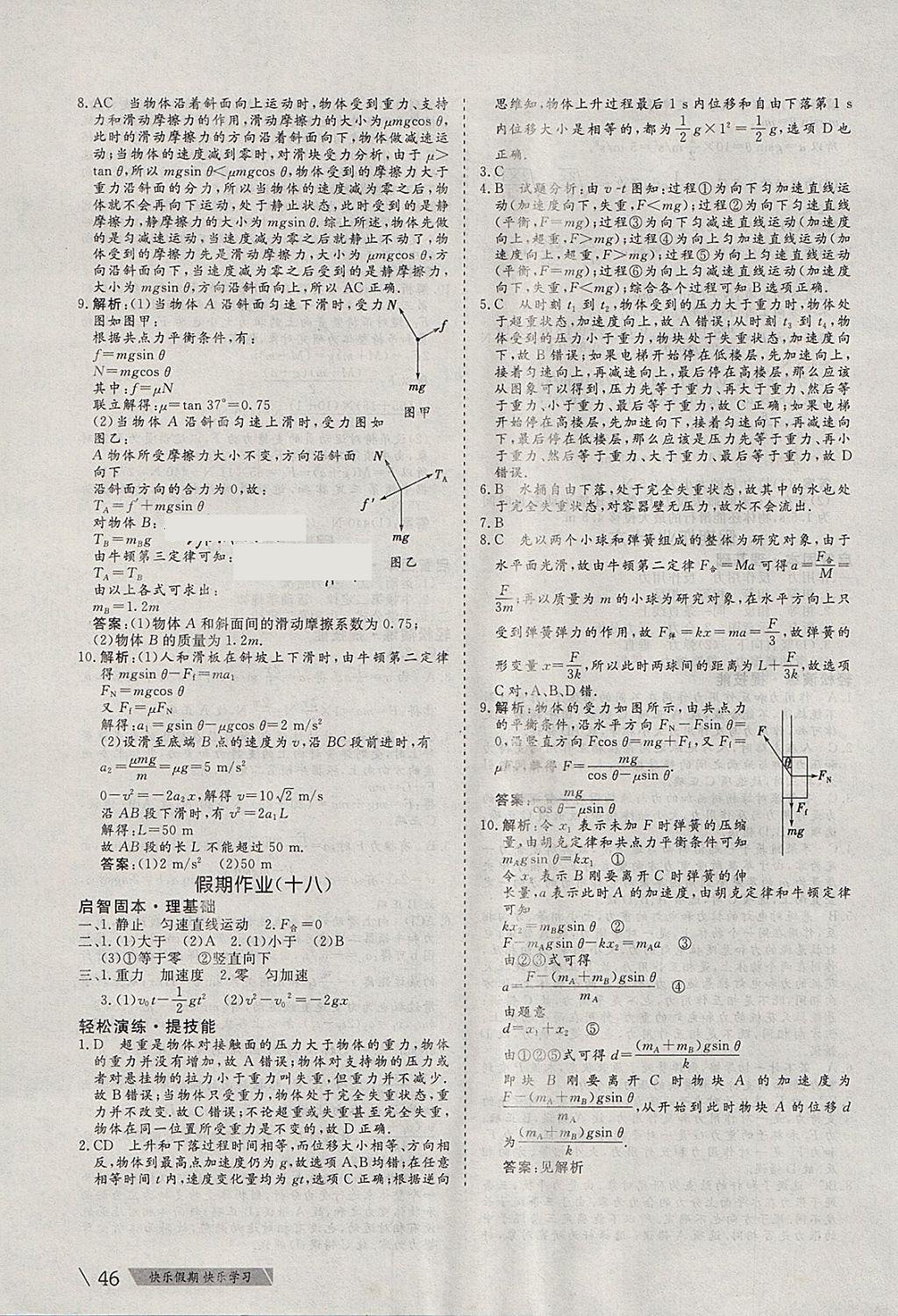 2018年一品课堂假期作业寒假高一年级物理武汉大学出版社 参考答案第10页