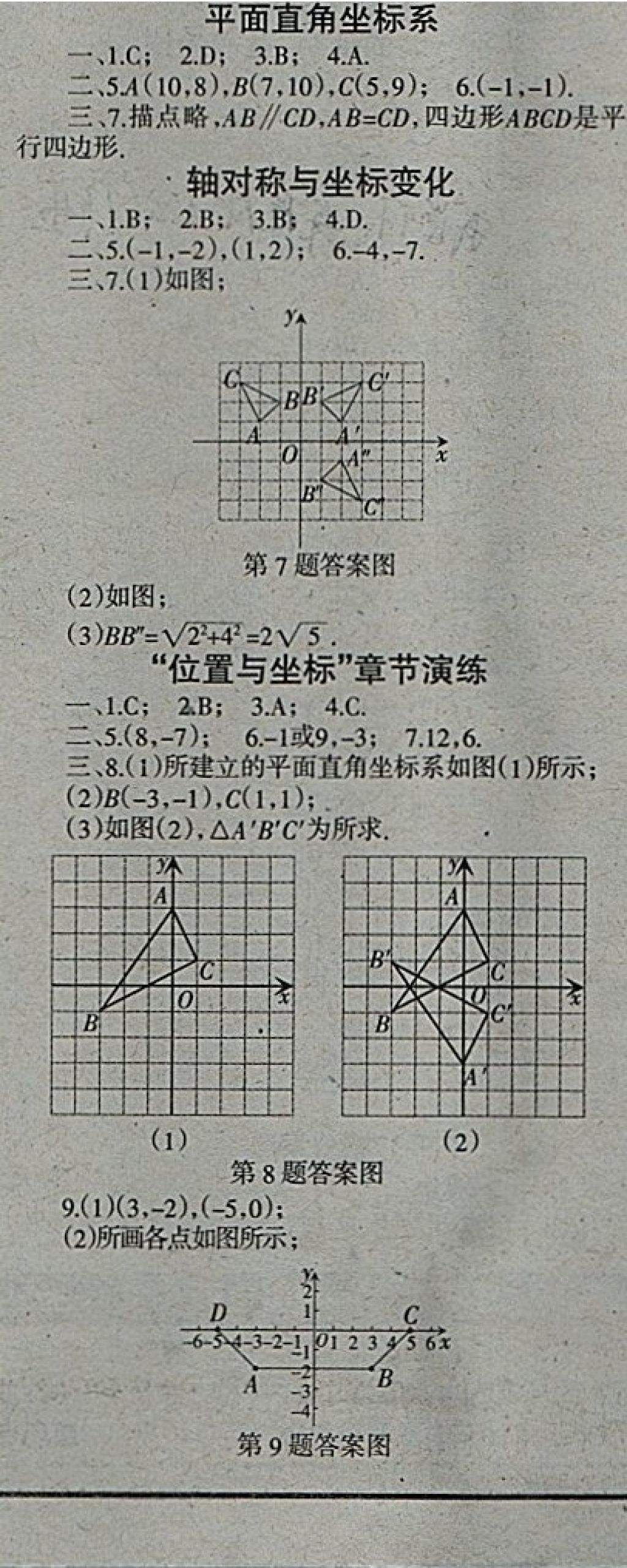 2018年学习报快乐寒假八年级数学北师大版 参考答案第4页