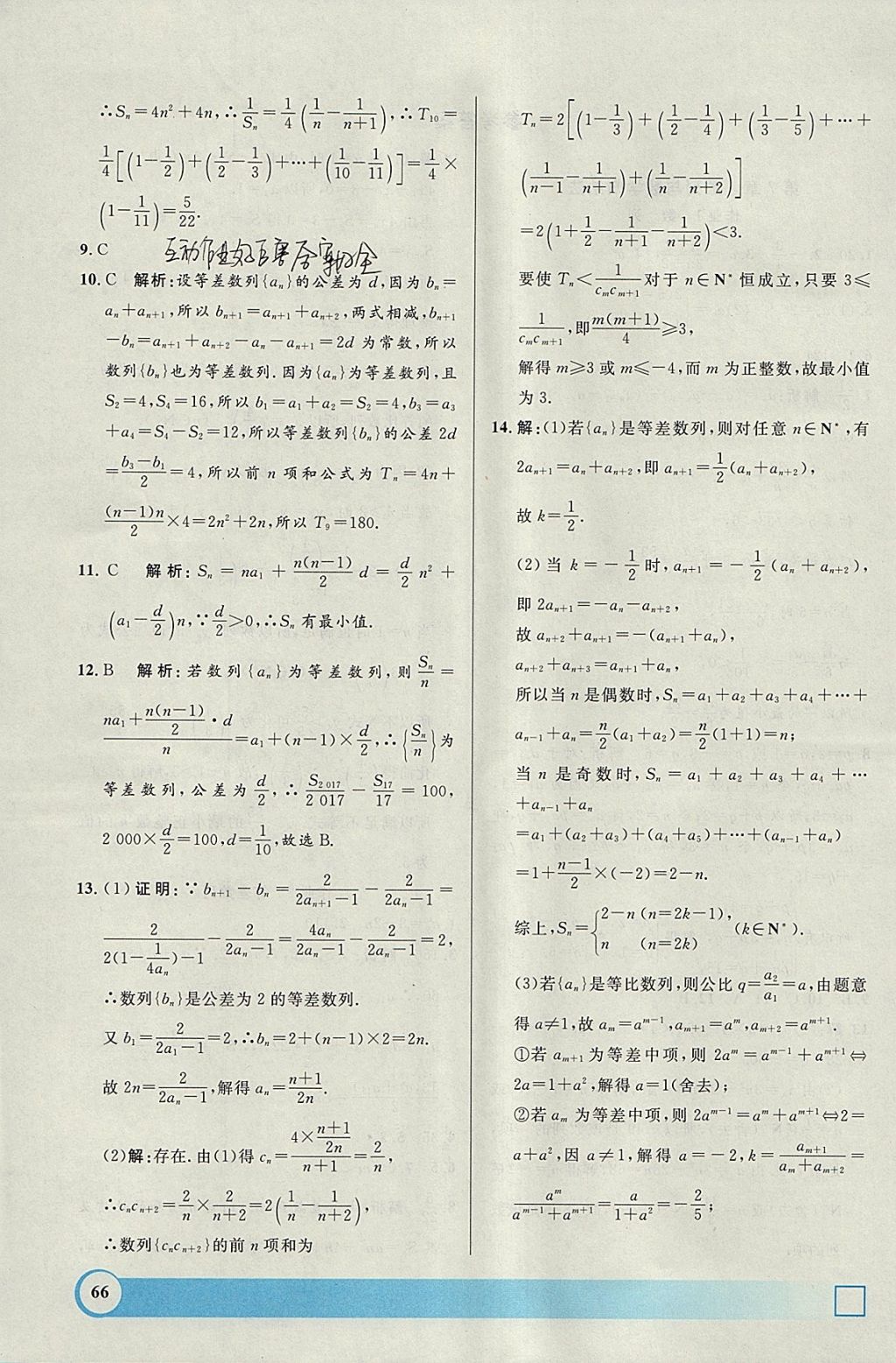 2018年鐘書(shū)金牌寒假作業(yè)導(dǎo)與練高二年級(jí)數(shù)學(xué)上海專版 參考答案第2頁(yè)