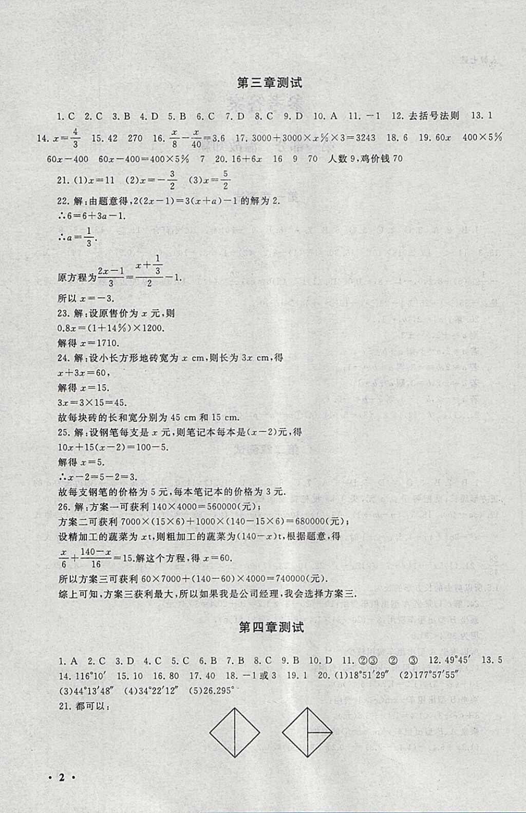 2018年期末寒假大串联七年级数学人教版 参考答案第2页