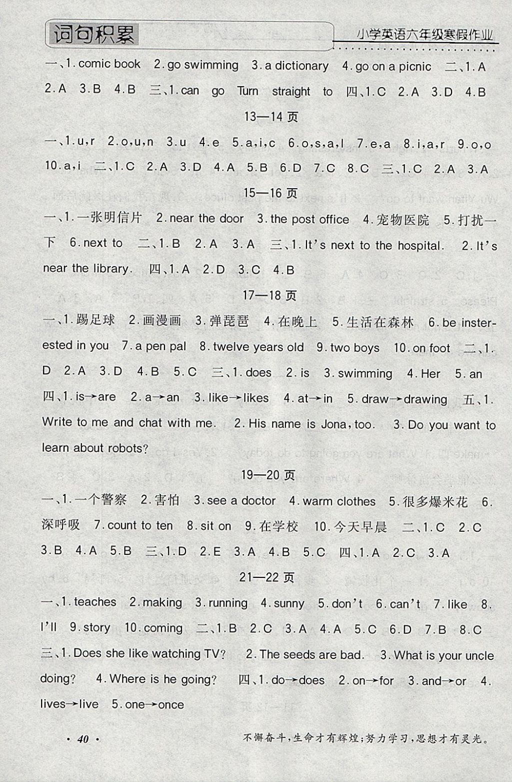 2018年一路奪冠HappyHoliday快樂假期寒假六年級英語 參考答案第2頁