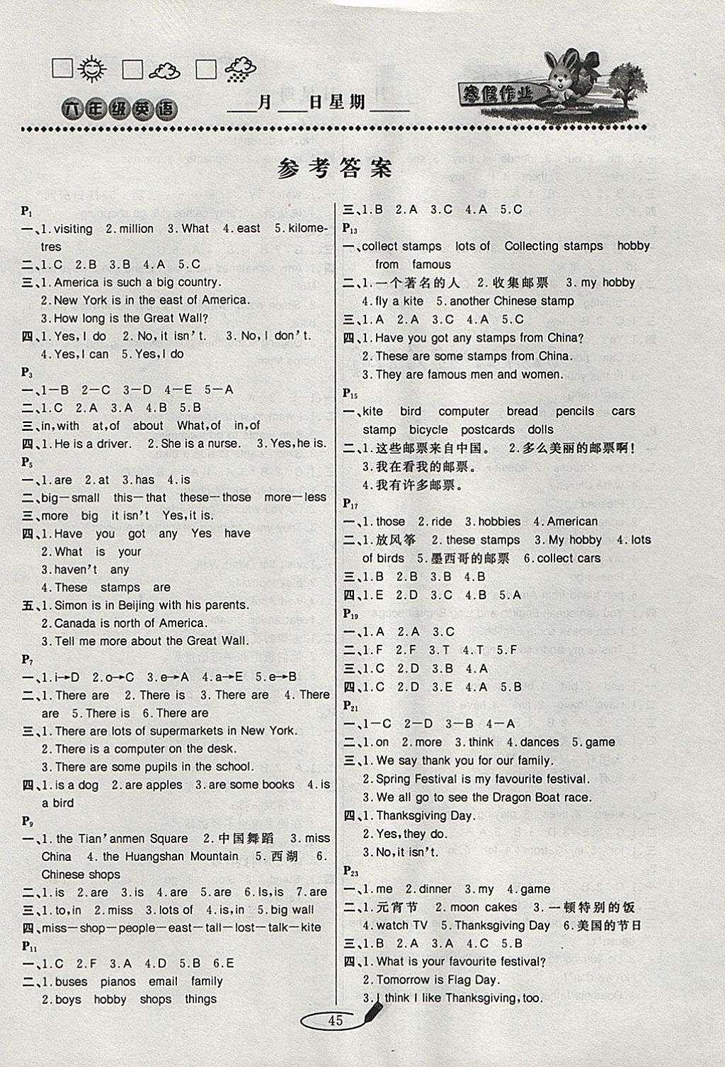 2018年永乾教育寒假作業(yè)快樂(lè)假期六年級(jí)英語(yǔ)外研版 參考答案第1頁(yè)