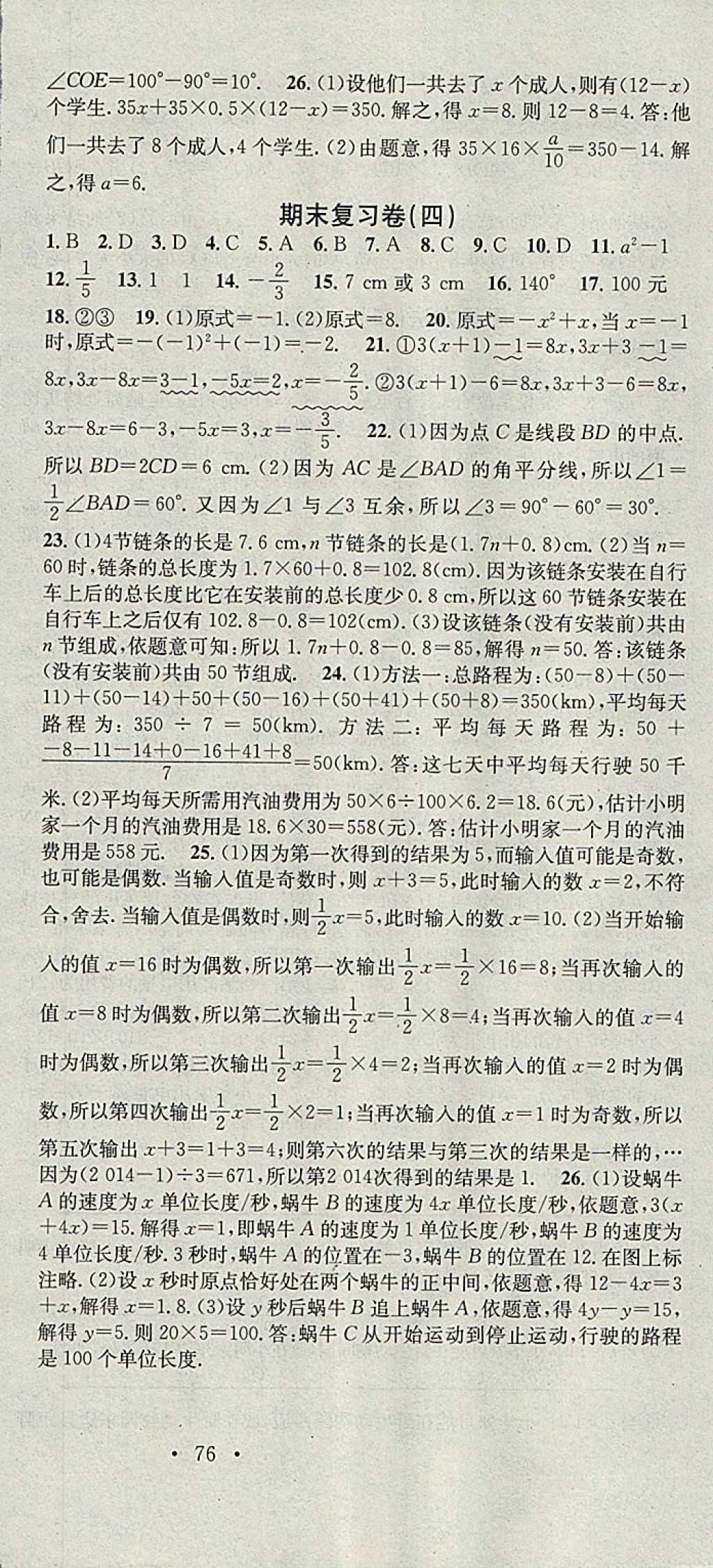 2018年华章教育寒假总复习学习总动员七年级数学人教版 参考答案第12页