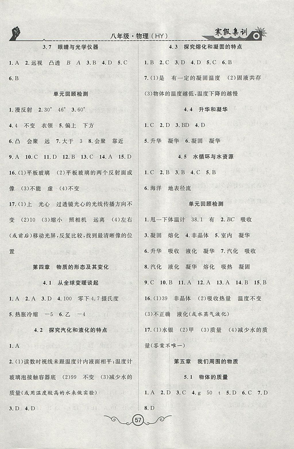 2018年寒假集训八年级物理沪粤版合肥工业大学出版社 参考答案第3页