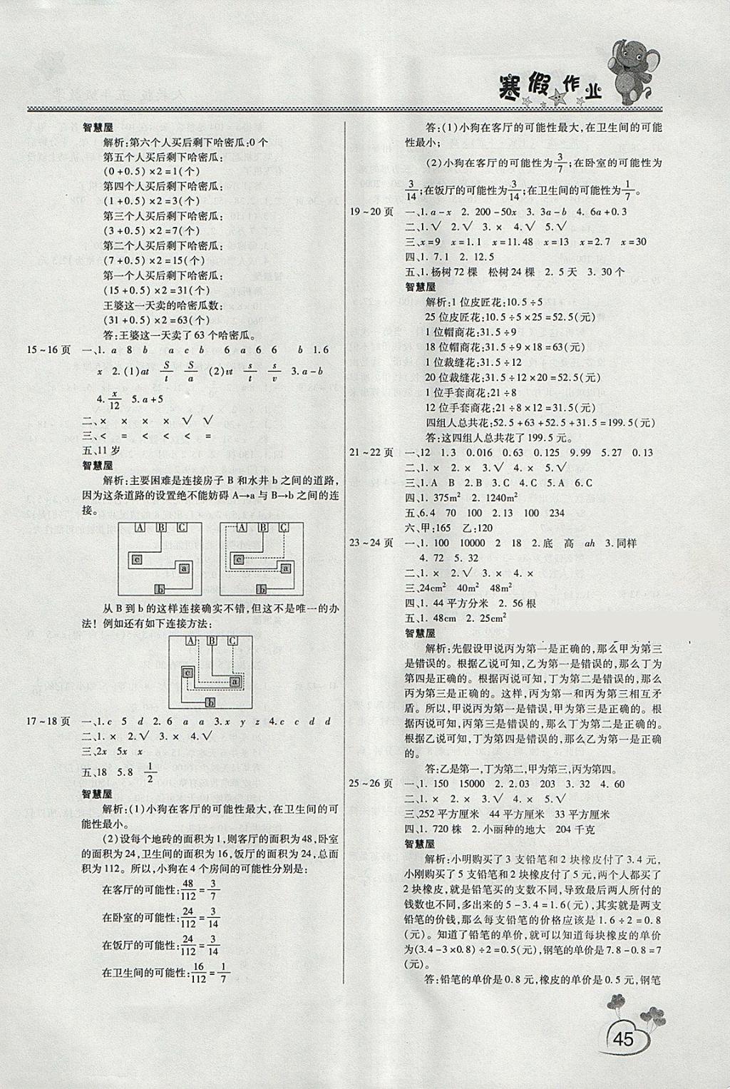 2018年新锐图书假期园地寒假作业五年级数学人教版 参考答案第2页