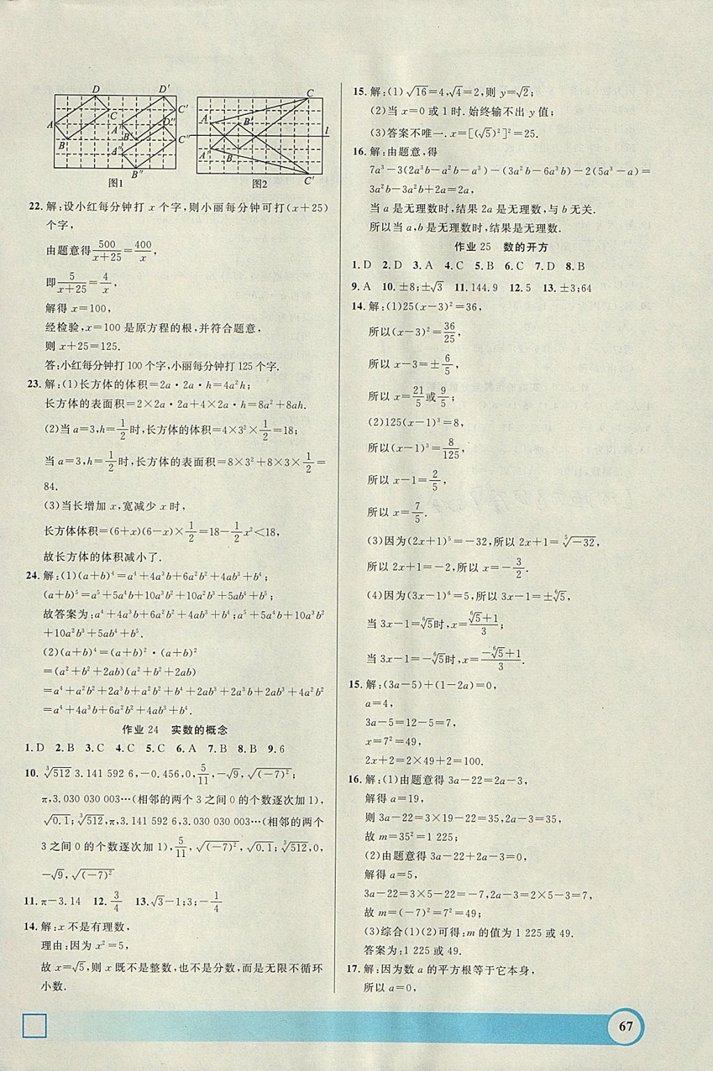 2018年鐘書金牌寒假作業(yè)導(dǎo)與練七年級數(shù)學(xué)上海專版 參考答案第9頁