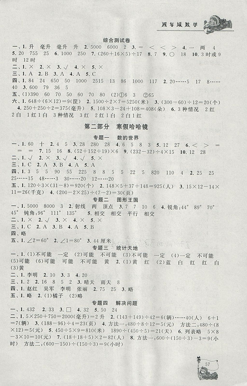 2018年寒假大串联四年级数学江苏版 参考答案第3页