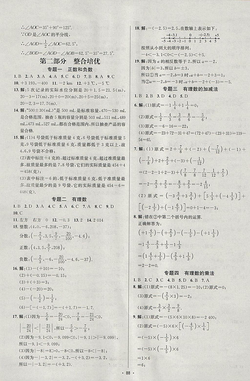 2018年七彩假期期末大提升寒假七年級數(shù)學 參考答案第2頁