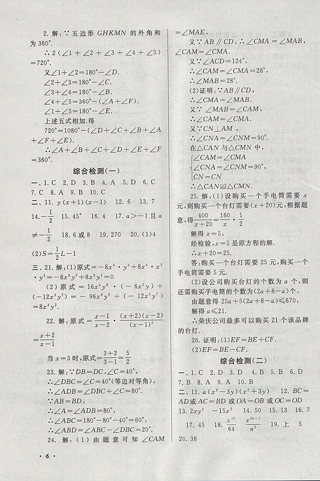 2018年期末寒假大串联八年级数学人教版 参考答案第6页