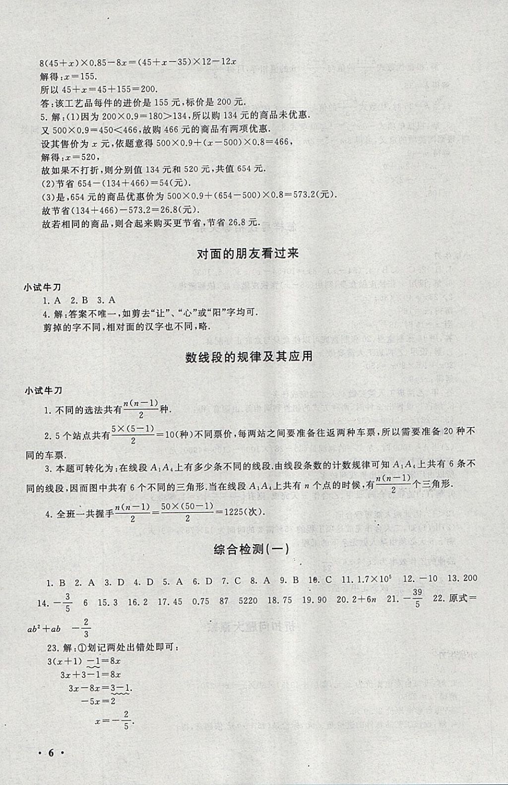 2018年期末寒假大串联七年级数学人教版 参考答案第6页