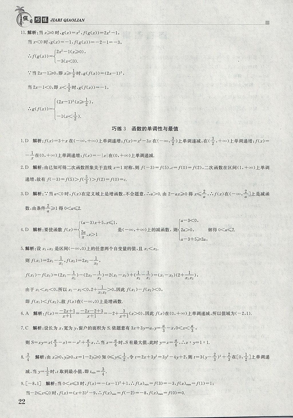 2018年假日巧练寒假数学必修1 参考答案第2页