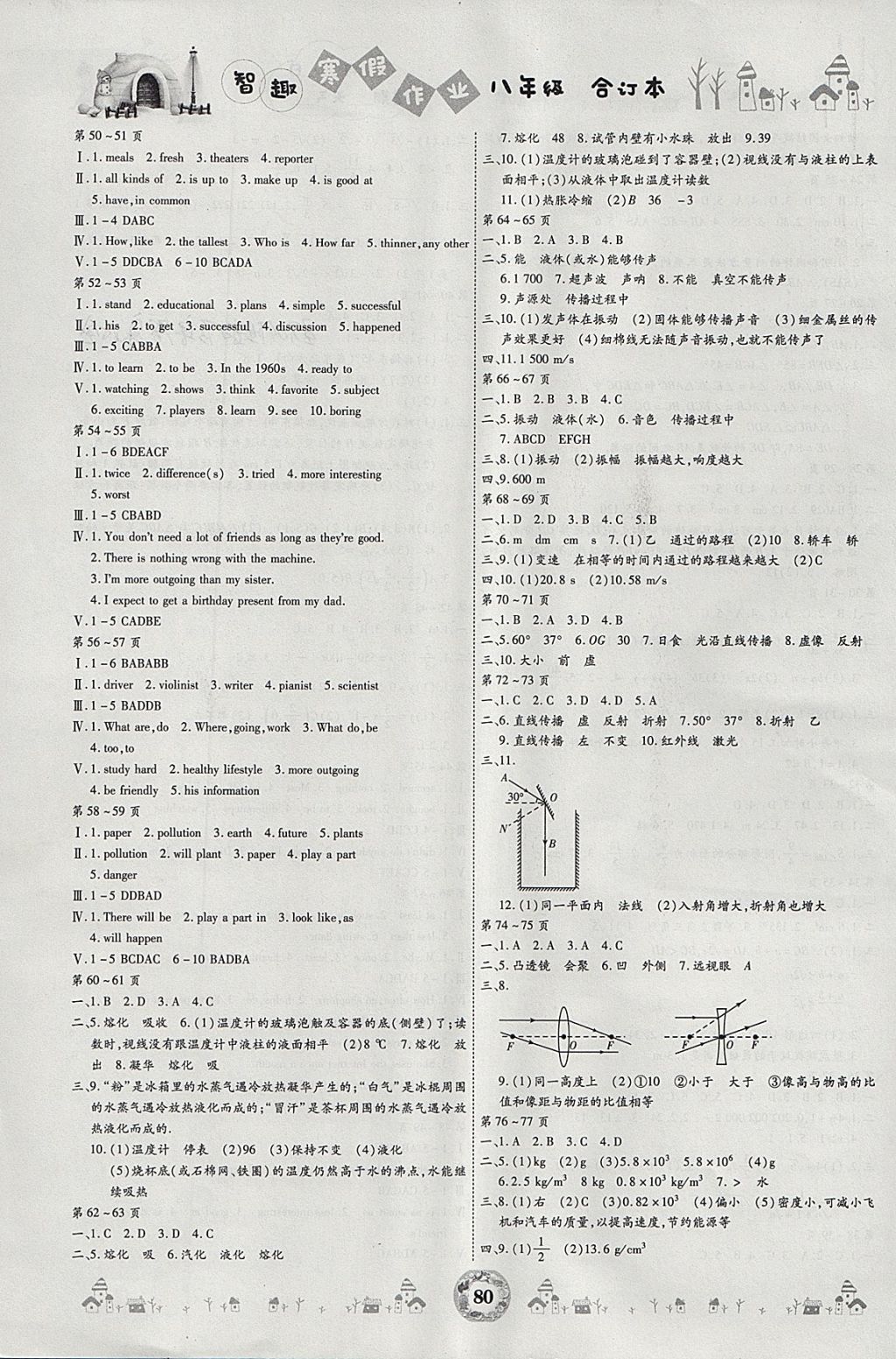 2018年智趣寒假作業(yè)八年級(jí)合訂本 參考答案第3頁(yè)