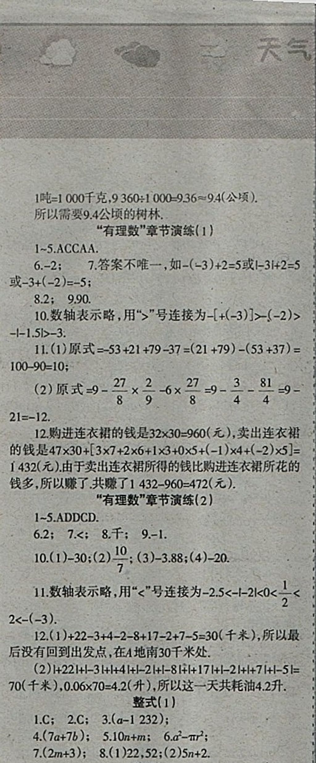 2018年学习报快乐寒假七年级数学人教版 参考答案第3页