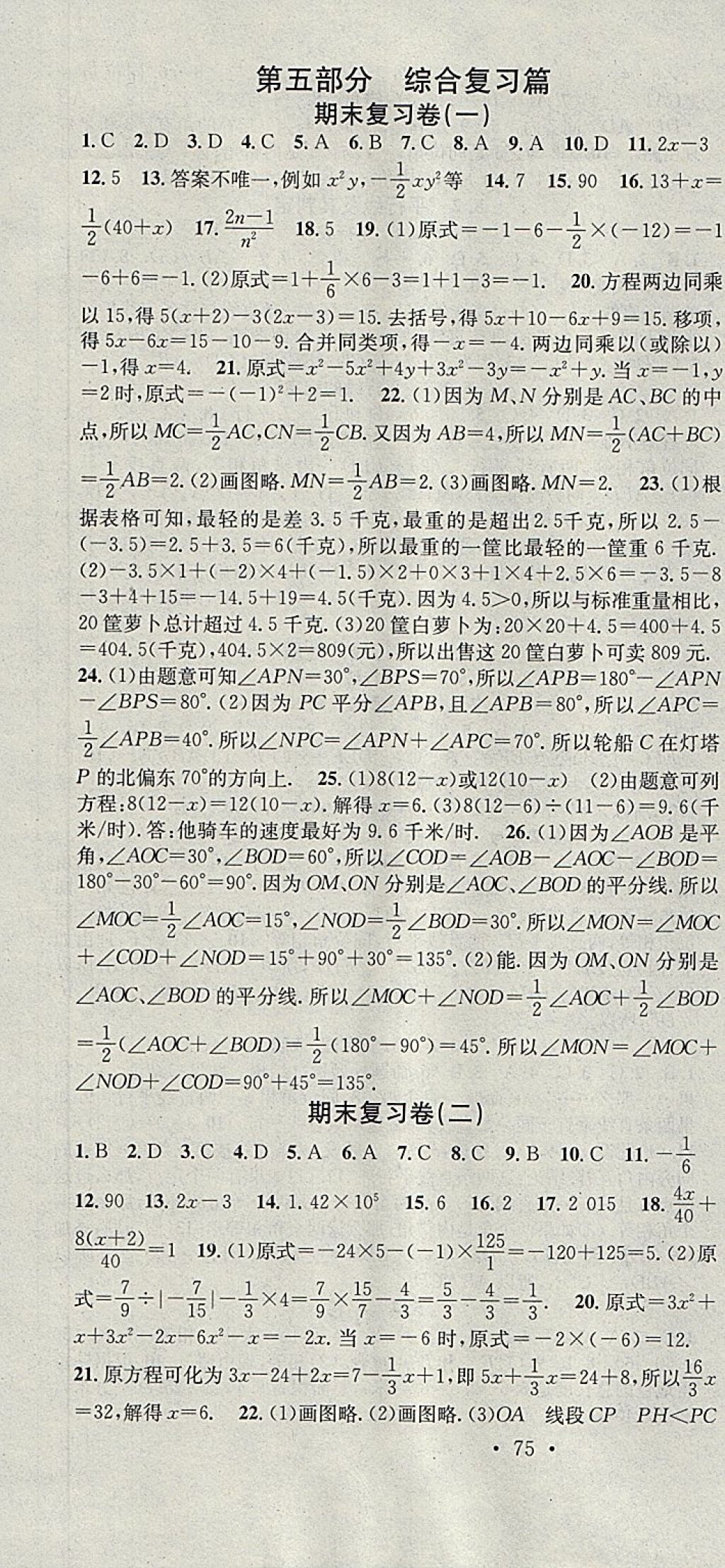 2018年华章教育寒假总复习学习总动员七年级数学人教版 参考答案第10页