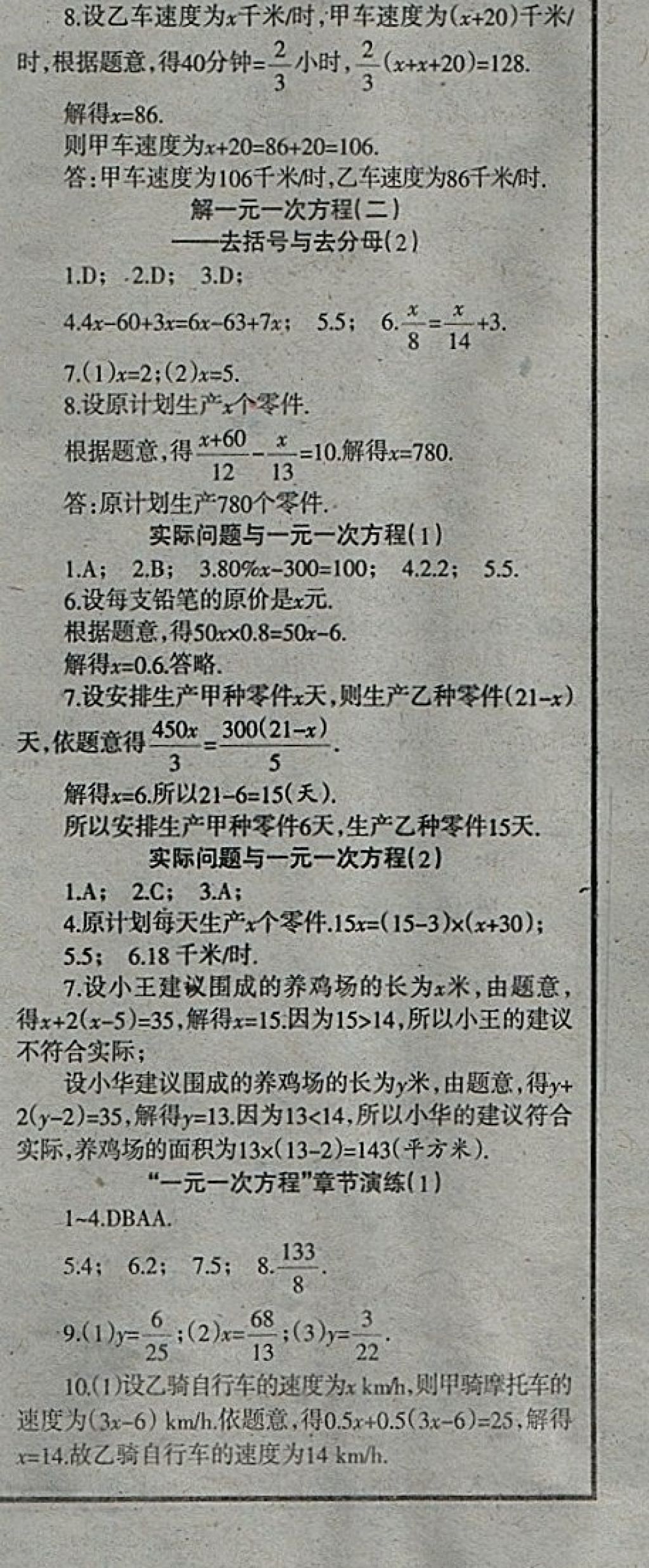 2018年学习报快乐寒假七年级数学人教版 参考答案第6页