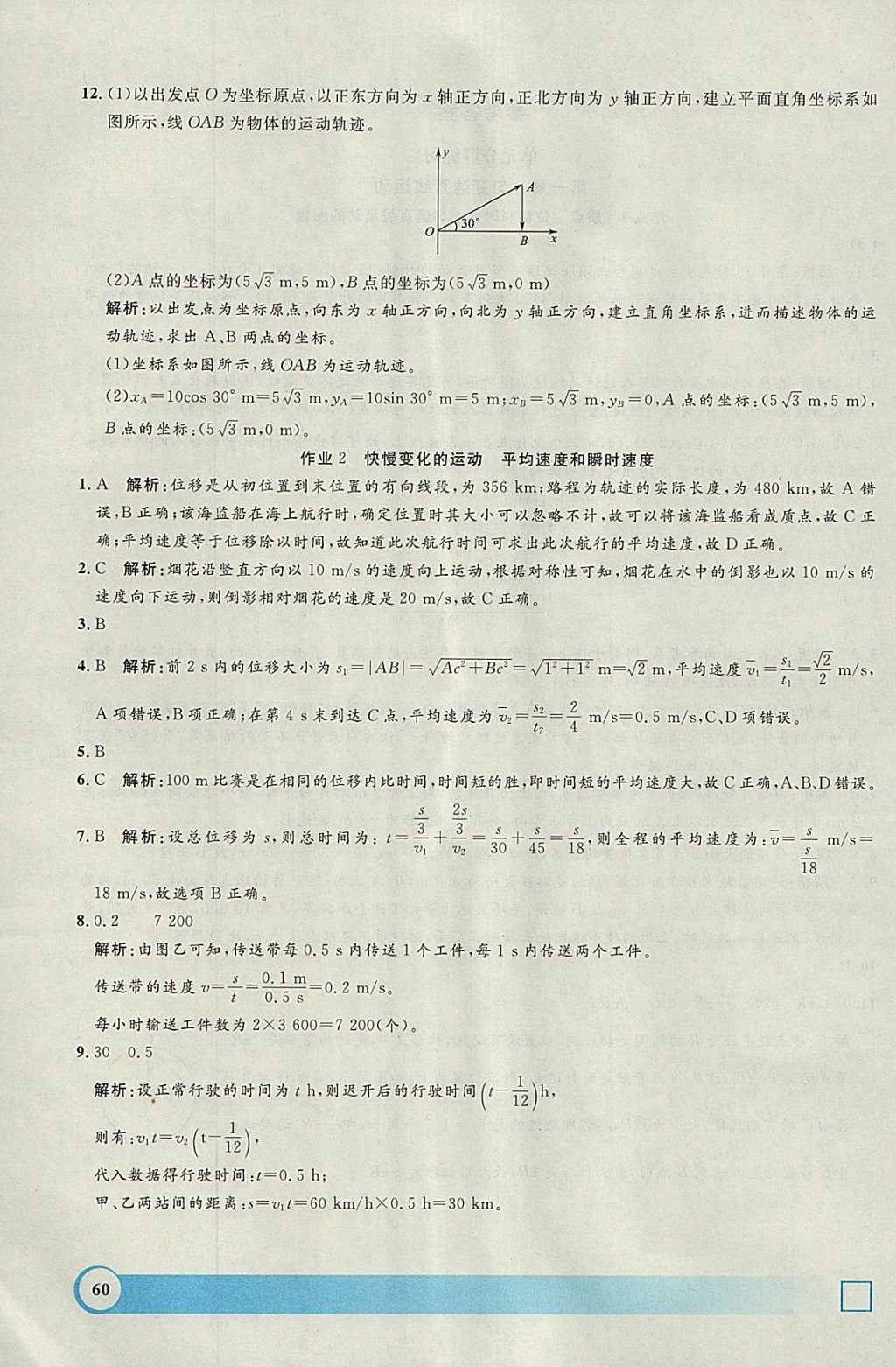 2018年钟书金牌寒假作业导与练高一年级物理上海专版 参考答案第2页