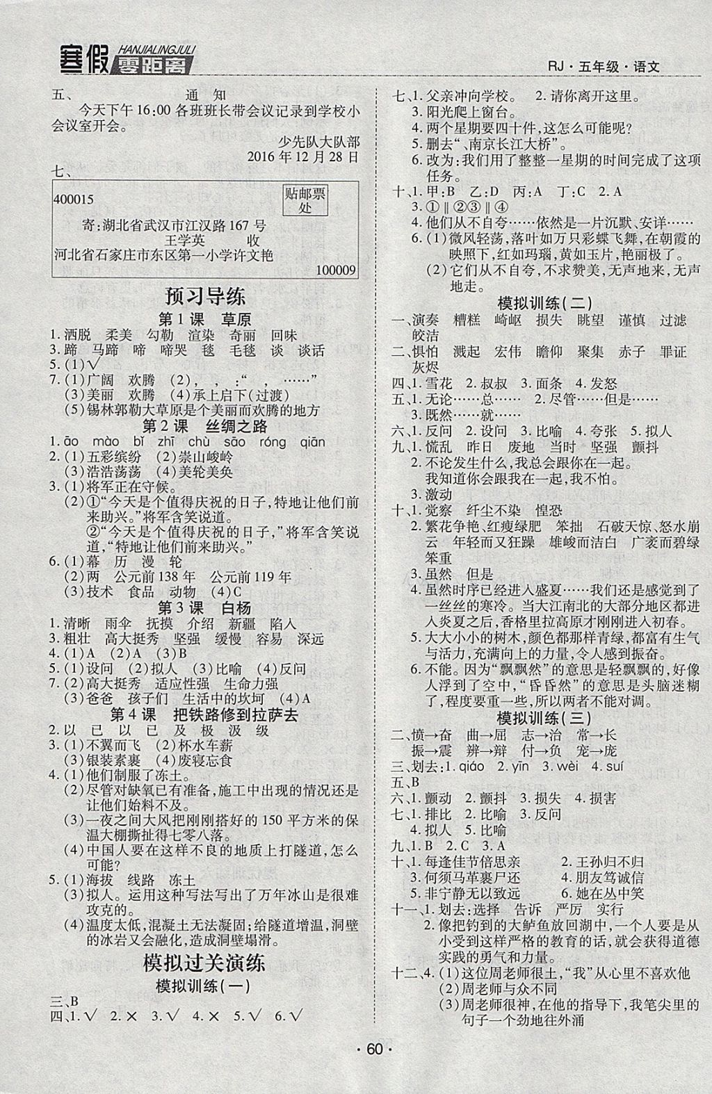 2018年寒假零距离期末寒假衔接五年级语文人教版 参考答案第3页