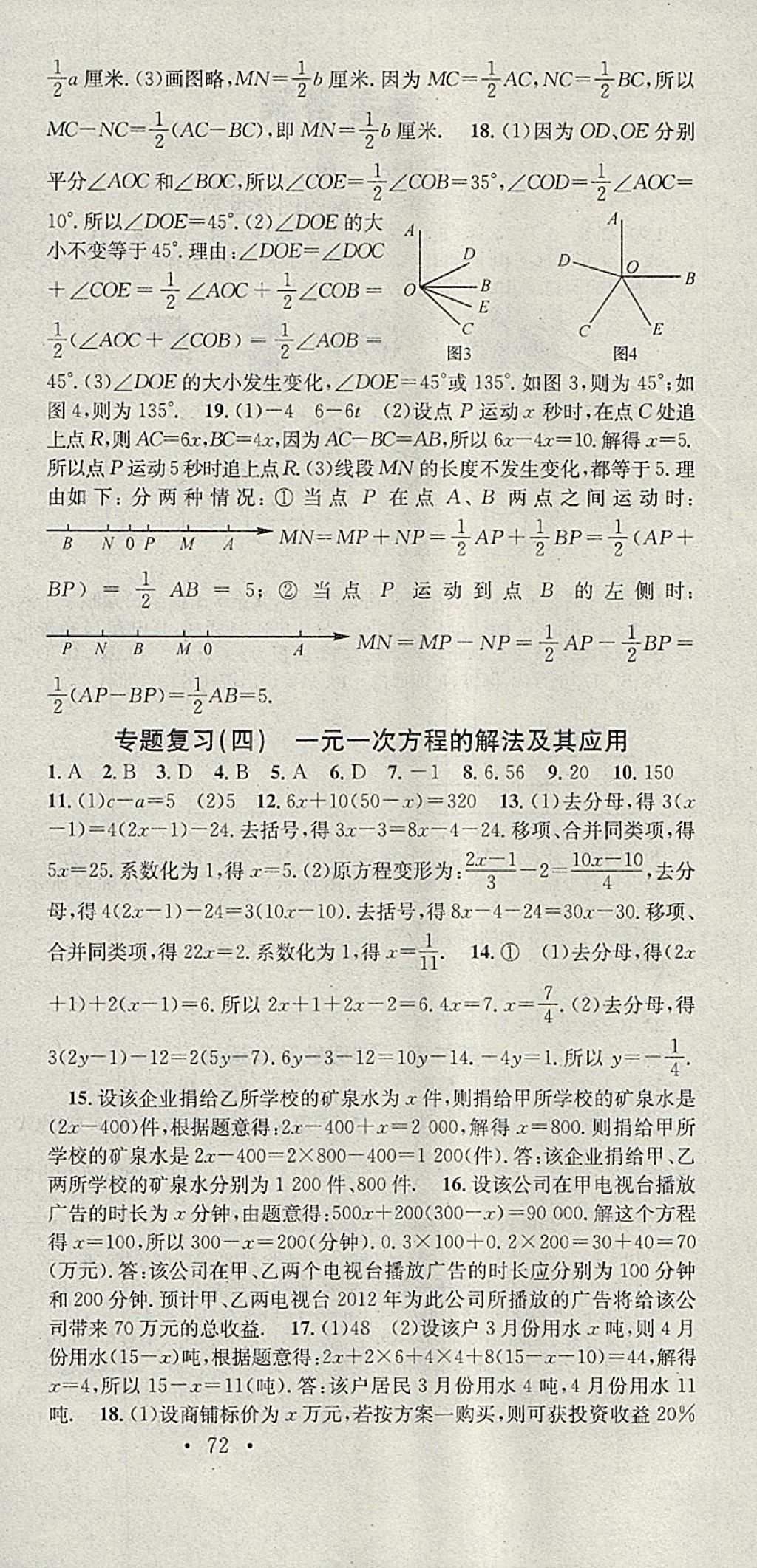 2018年華章教育寒假總復(fù)習(xí)學(xué)習(xí)總動員七年級數(shù)學(xué)北師大版 參考答案第6頁