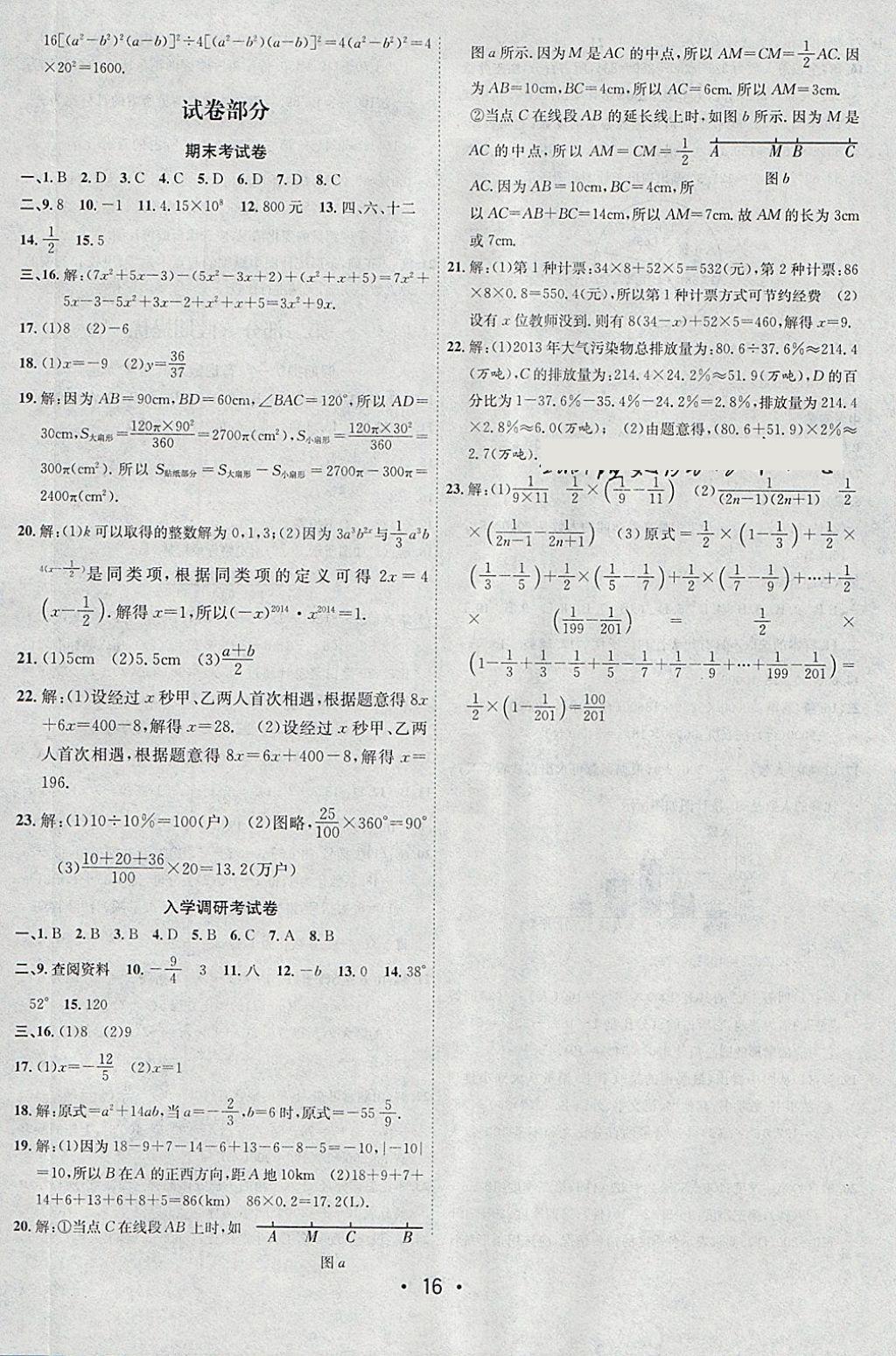 2018年初中學期系統(tǒng)復習零距離期末寒假銜接七年級數(shù)學北師大版 參考答案第8頁