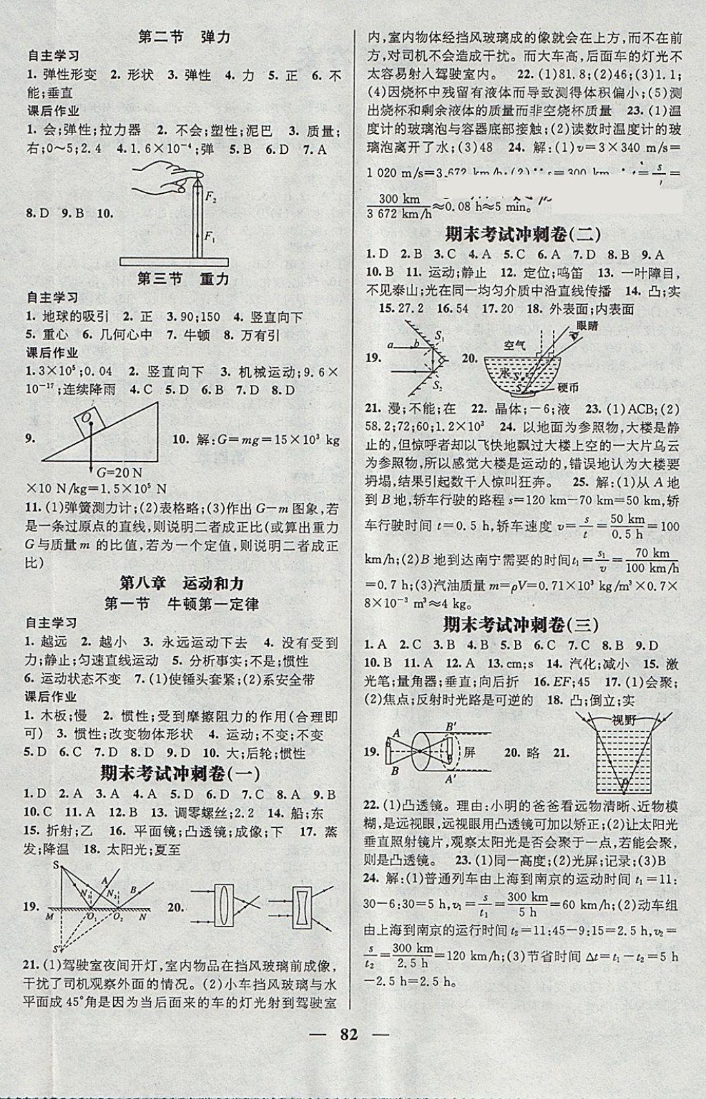 2018年鴻鵠志文化期末沖刺王寒假作業(yè)八年級物理人教版 參考答案第4頁