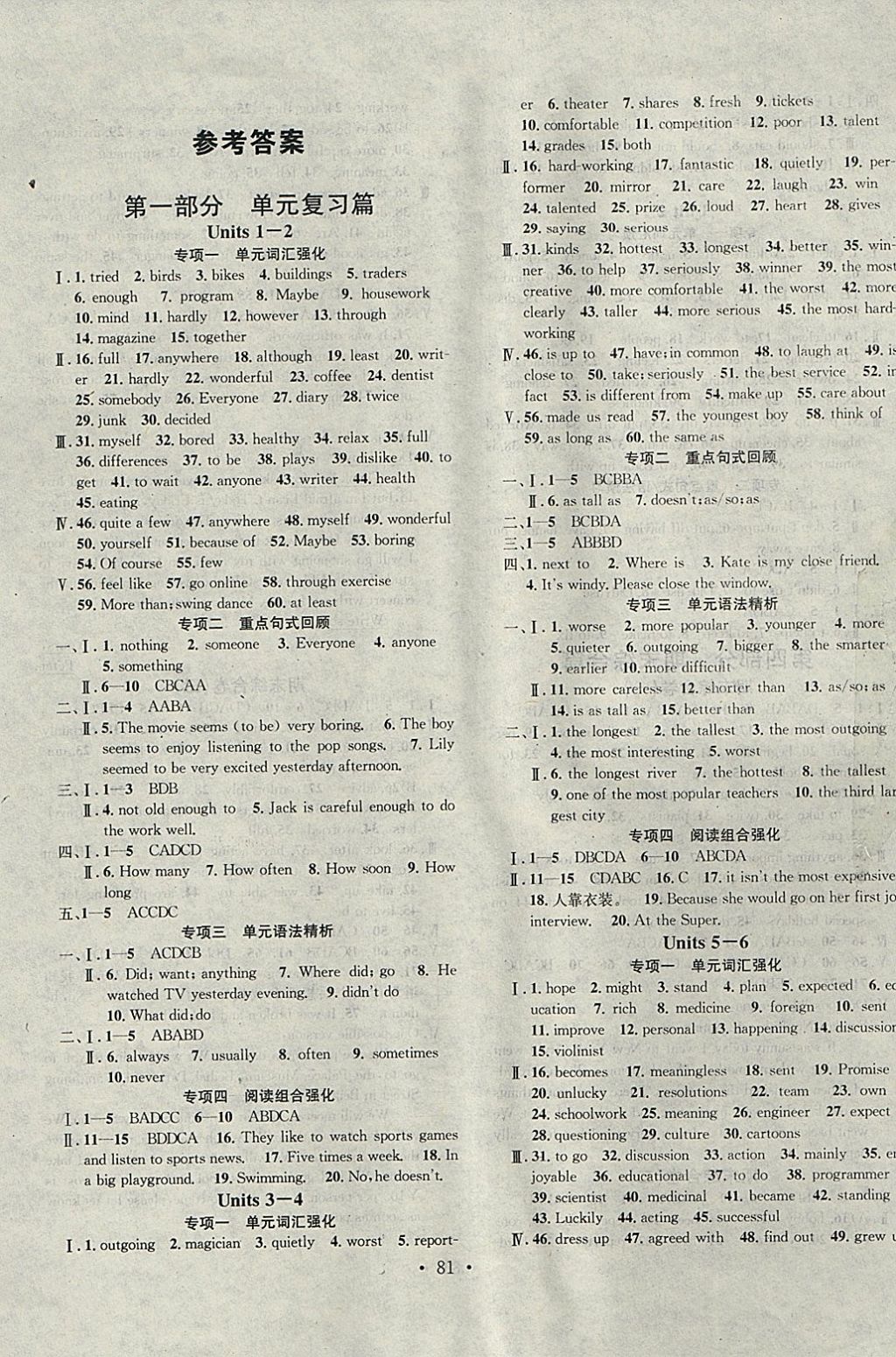 2018年华章教育寒假总复习学习总动员八年级英语人教版 参考答案第1页