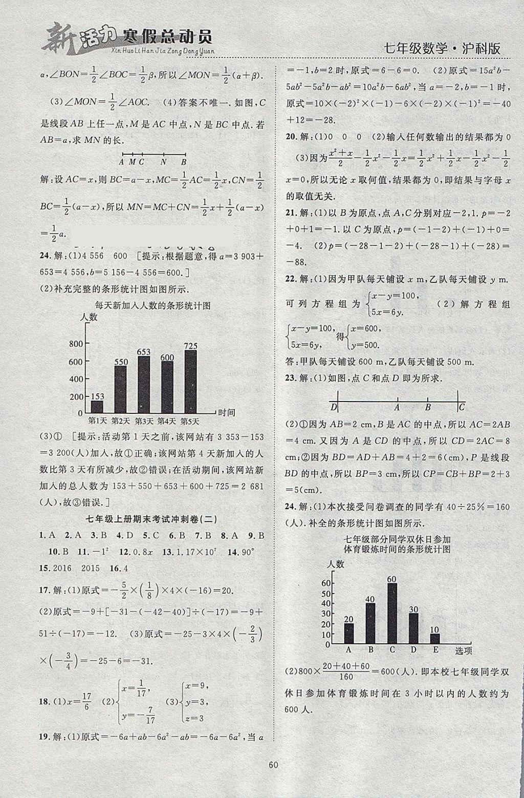 2018年新活力总动员寒假七年级数学沪科版 参考答案第6页