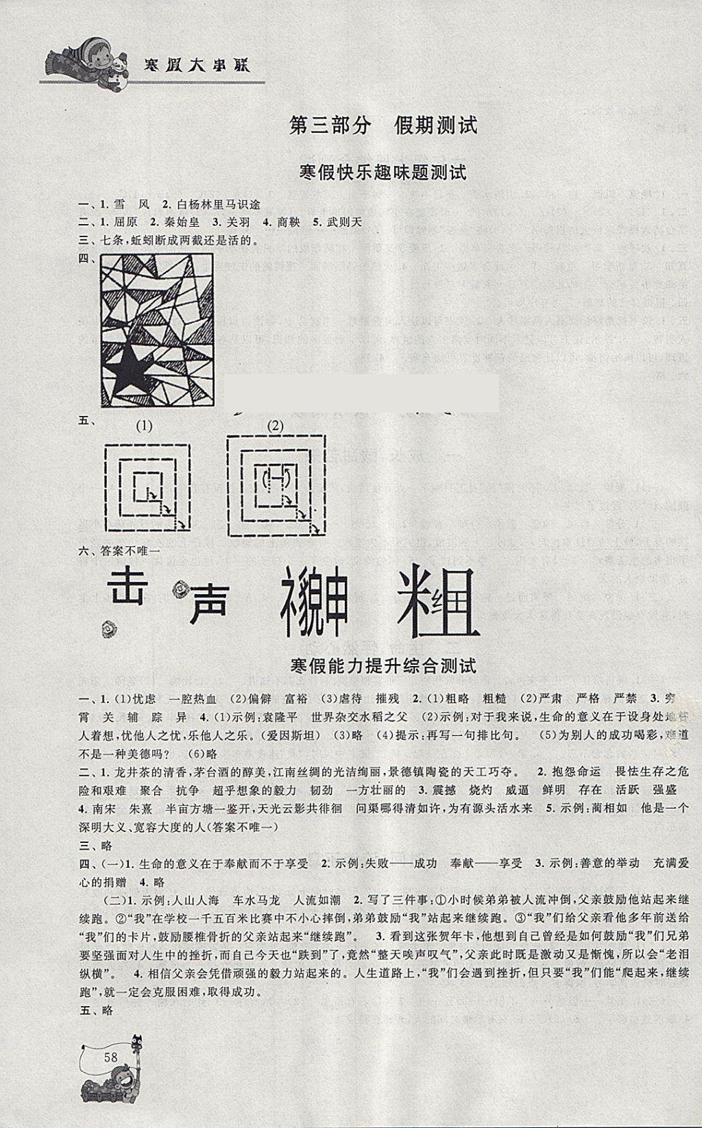 2018年寒假大串联六年级语文江苏版 参考答案第6页