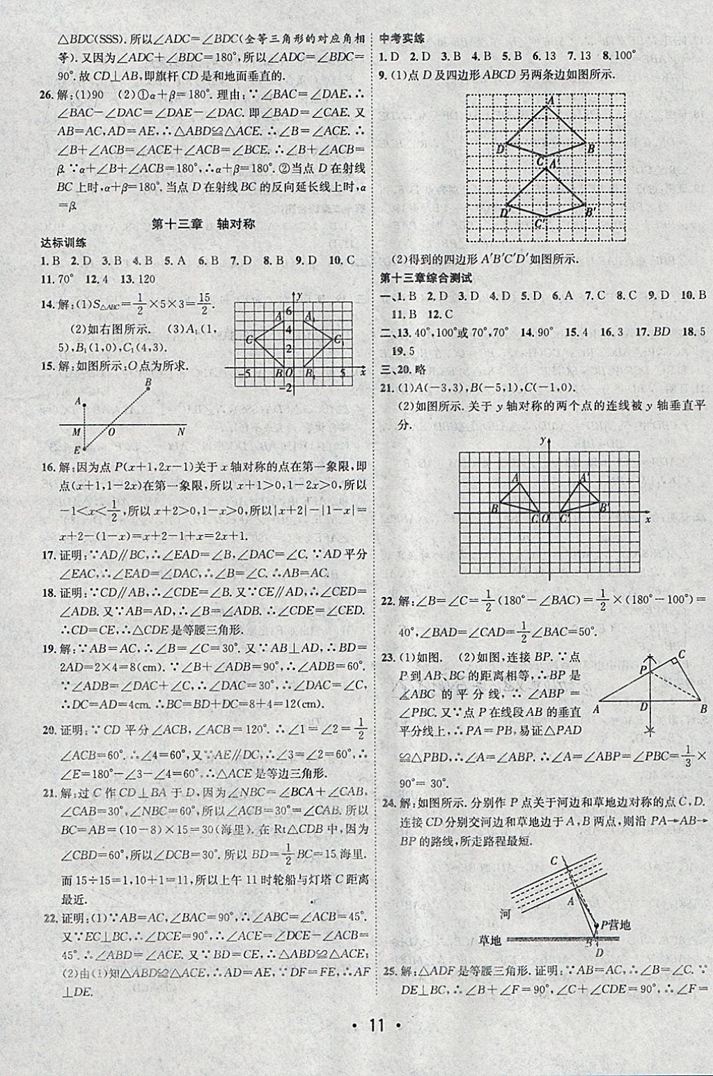 2018年初中学期系统复习零距离期末寒假衔接八年级数学人教版 参考答案第3页