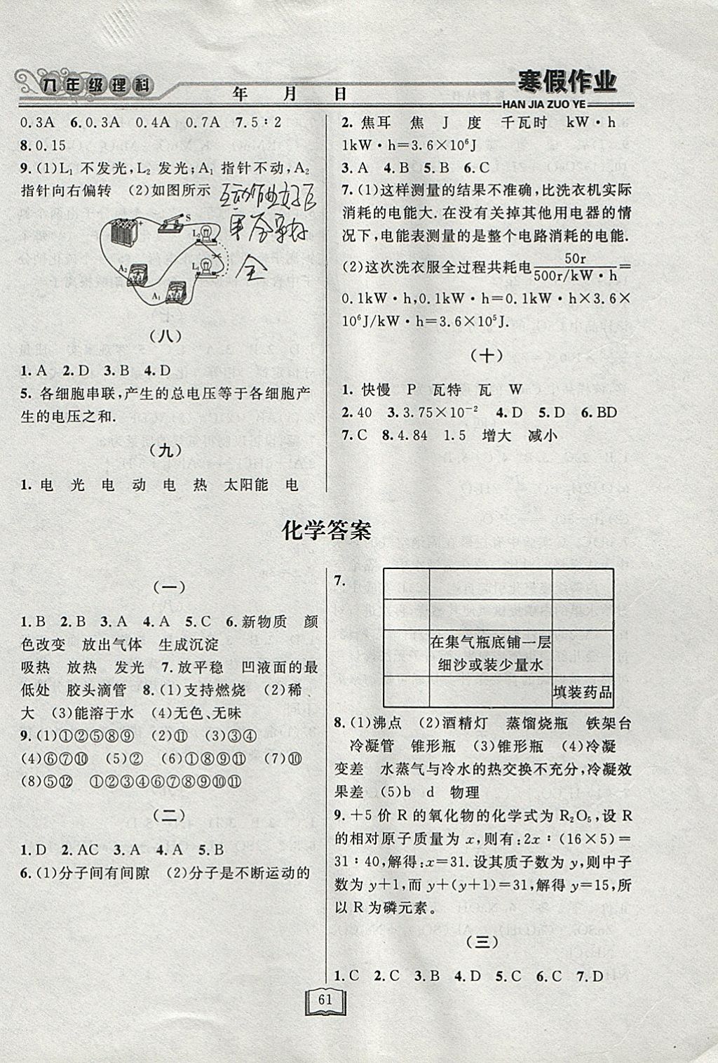 2018年永乾教育寒假作業(yè)快樂假期九年級理科綜合 參考答案第3頁