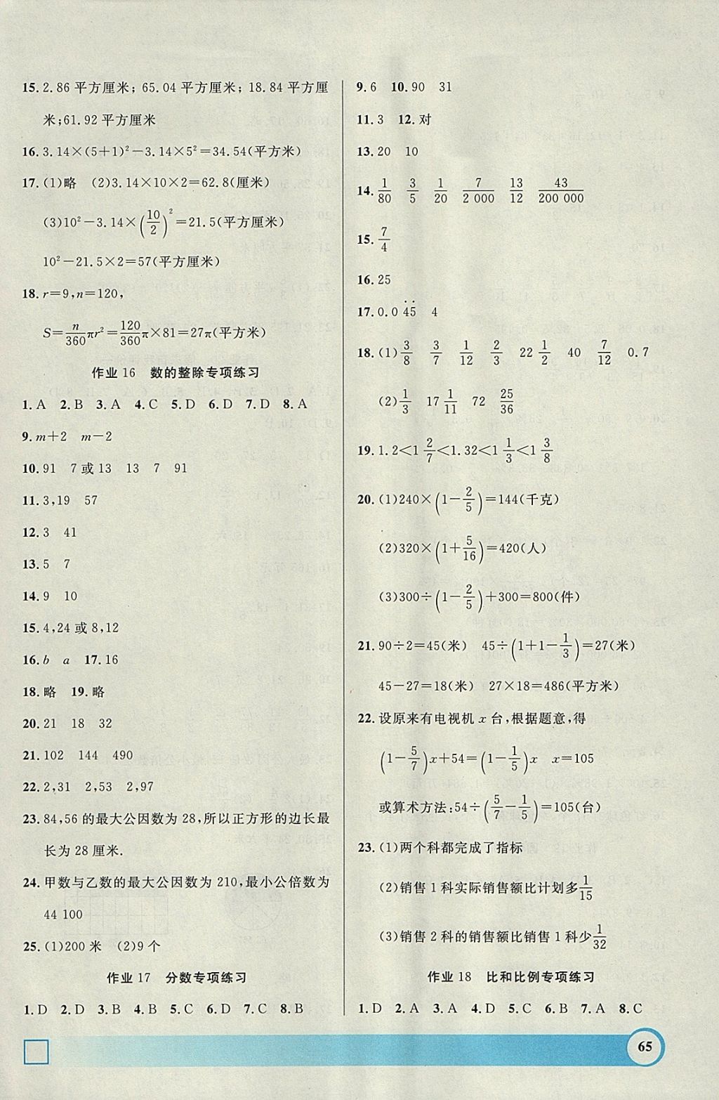 2018年鐘書(shū)金牌寒假作業(yè)導(dǎo)與練六年級(jí)數(shù)學(xué)上海專版 參考答案第5頁(yè)