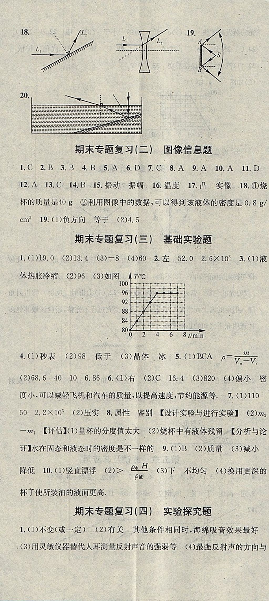 2018年华章教育寒假总复习学习总动员八年级物理人教版 参考答案第5页