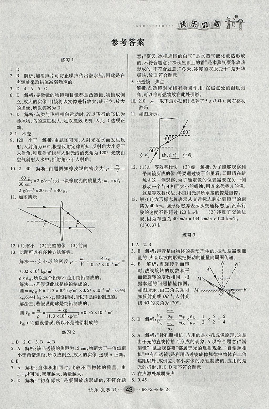 2018年文濤書業(yè)寒假作業(yè)快樂假期八年級物理人教版 參考答案第1頁