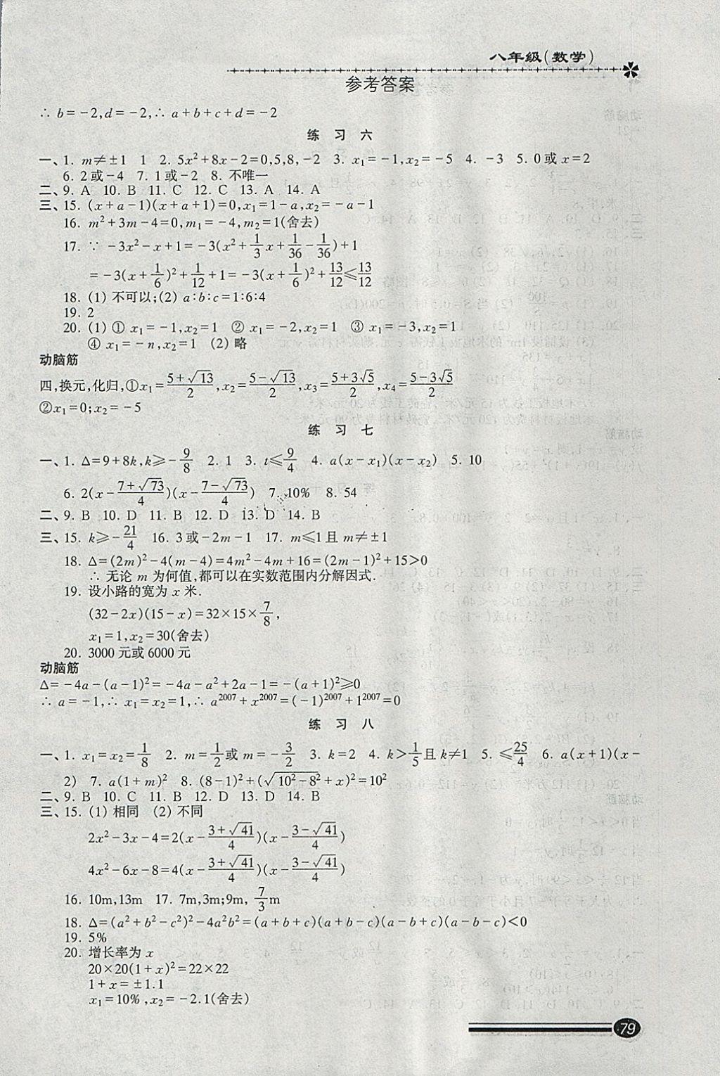 2018年快乐寒假寒假能力自测八年级数学 参考答案第3页