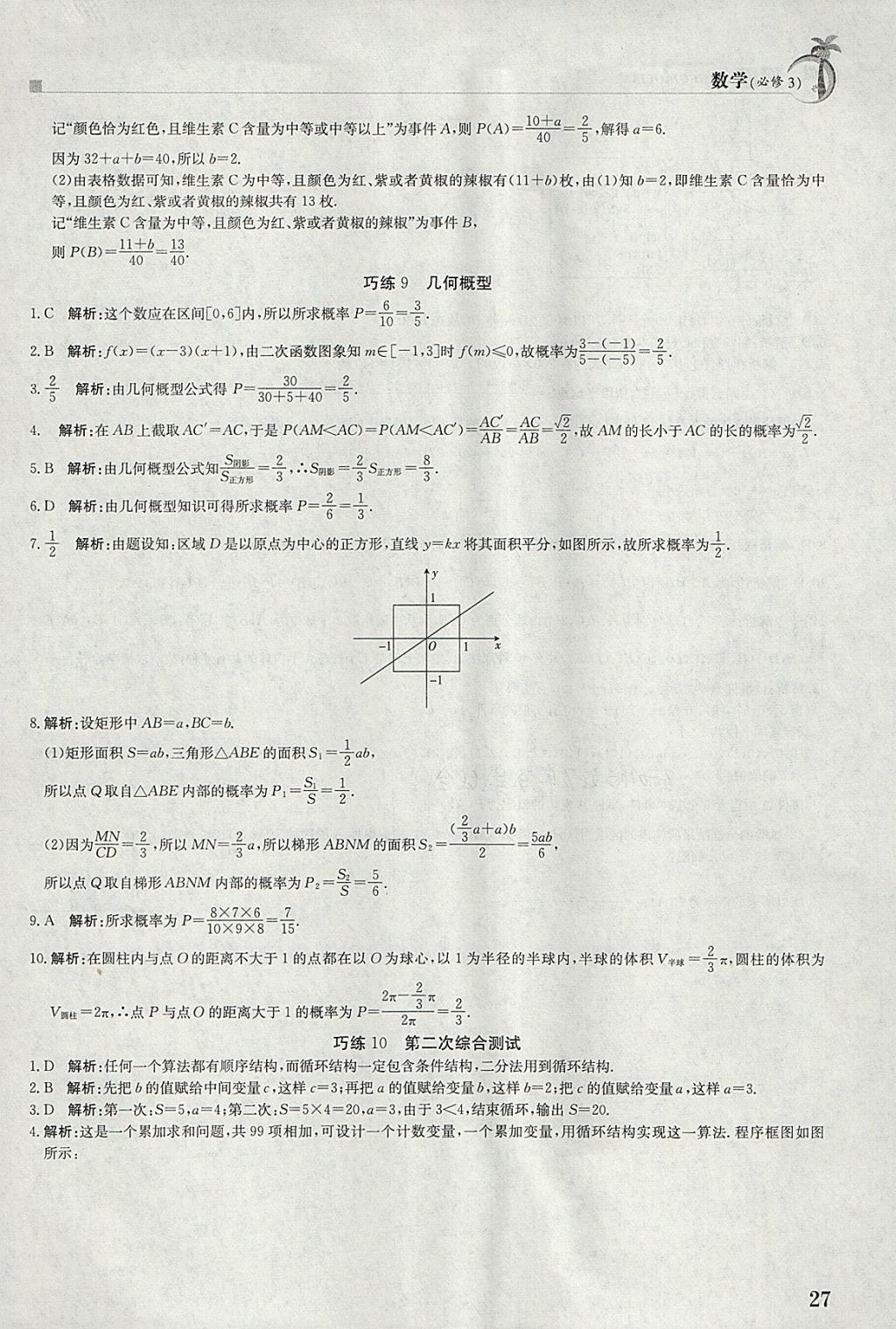 2018年假日巧练寒假数学必修3 参考答案第5页