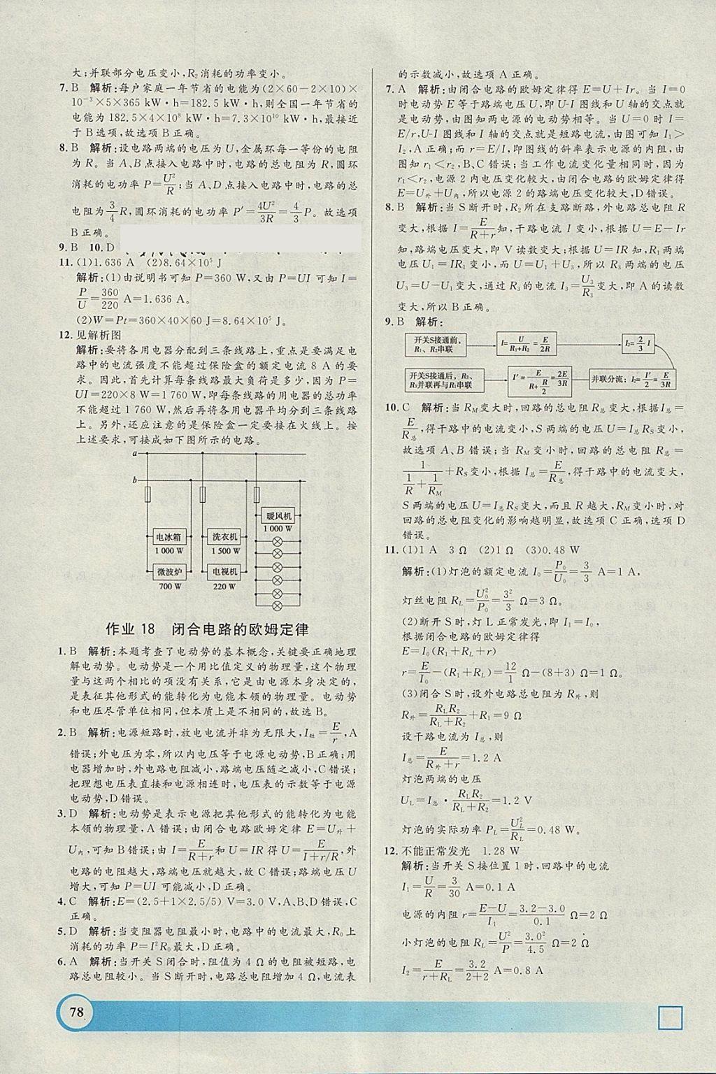 2018年鐘書金牌寒假作業(yè)導(dǎo)與練高二年級物理上海專版 參考答案第10頁